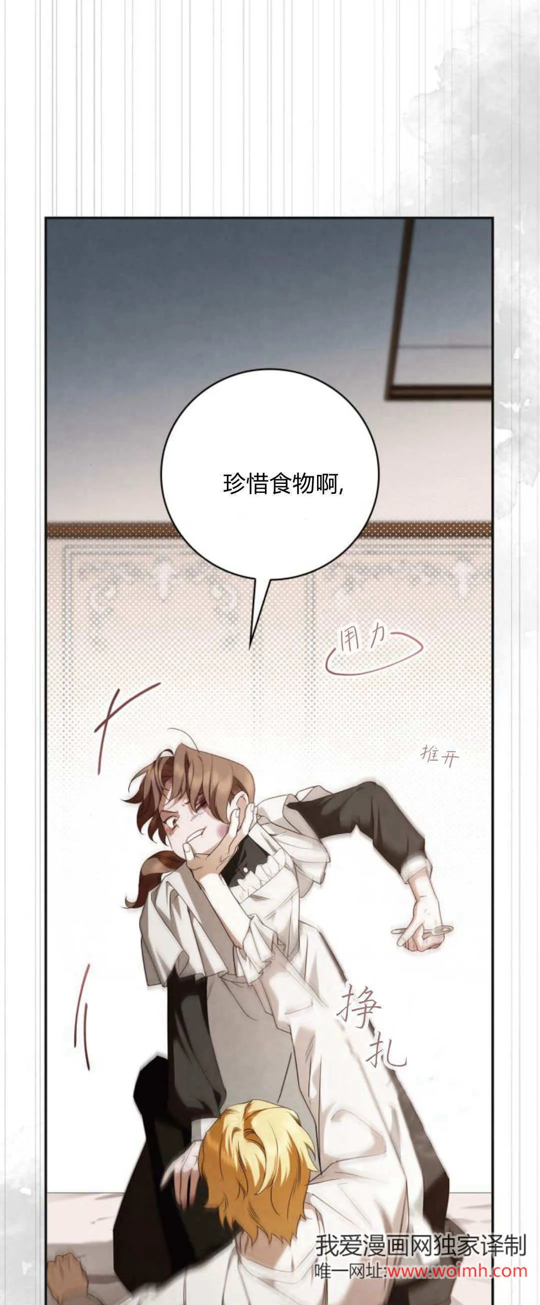 伯爵家的神秘侍女漫画,第05话2图