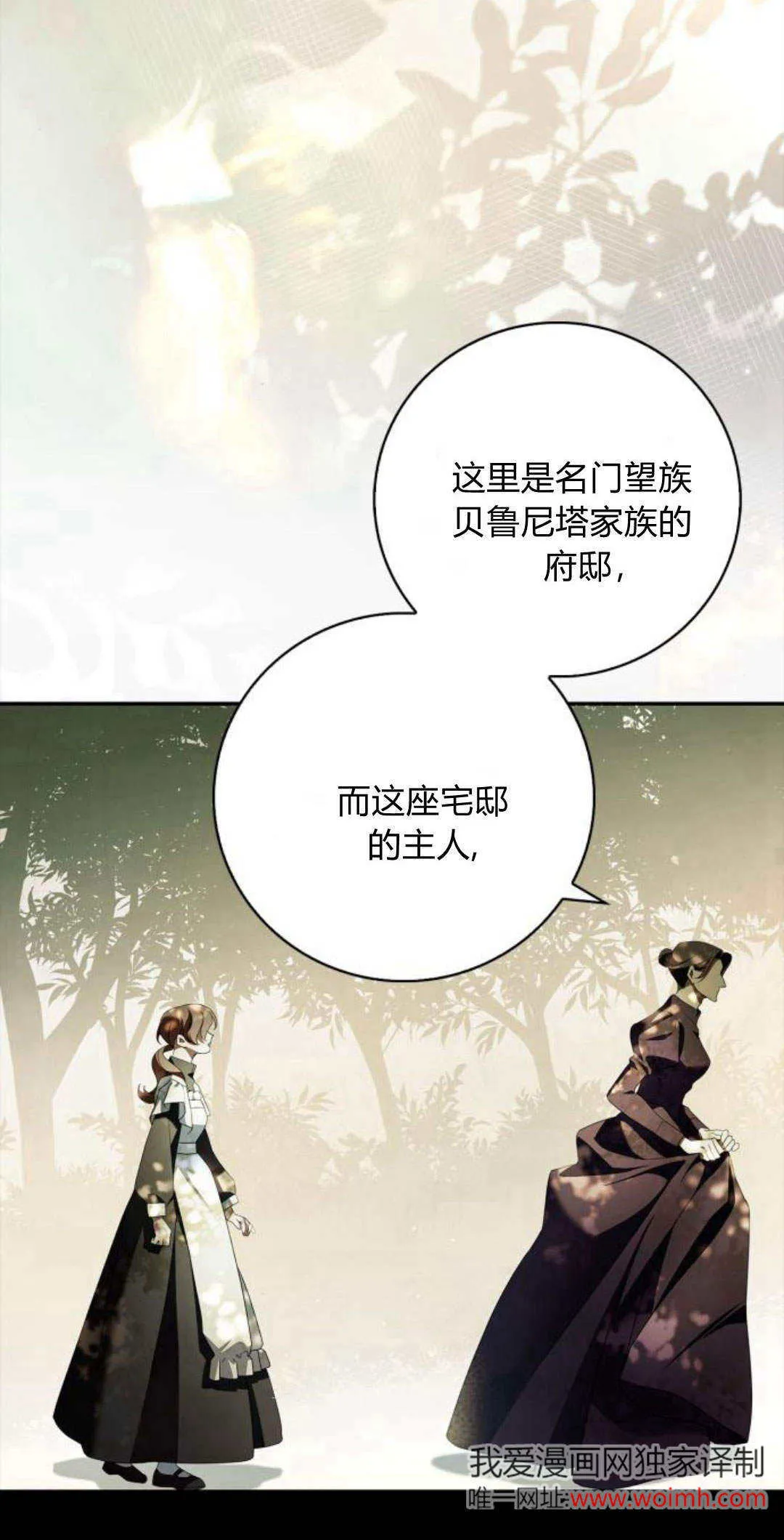 伯爵家的神秘侍女漫画,第01话5图