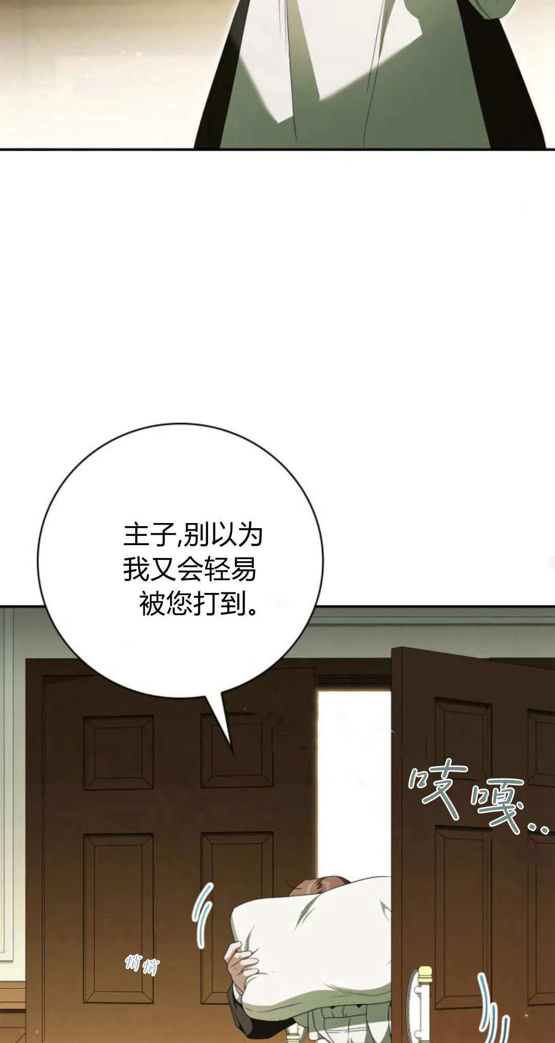 伯爵家的神秘侍女漫画,第05话5图