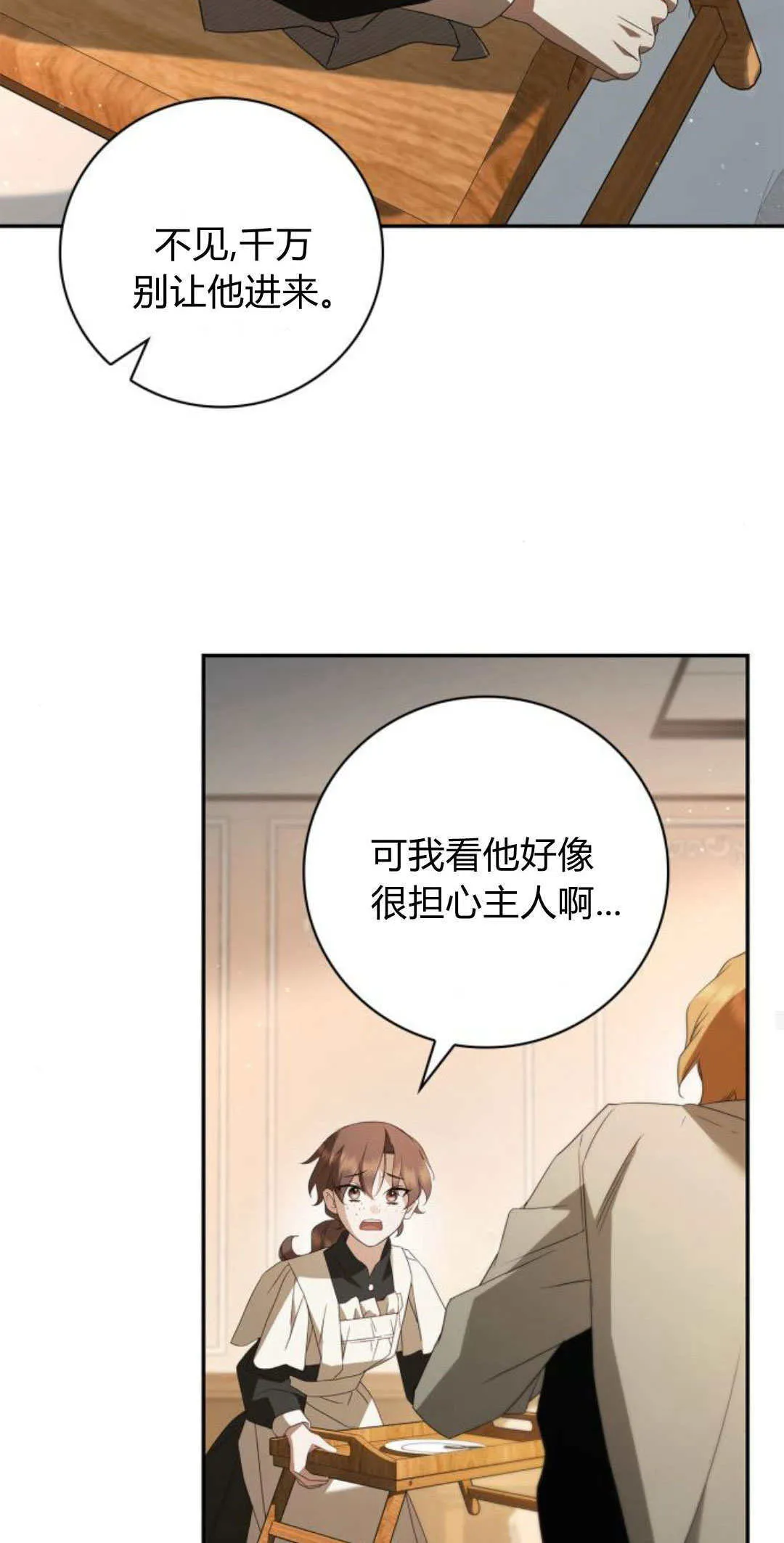 伯爵家的神秘侍女漫画,第09话4图