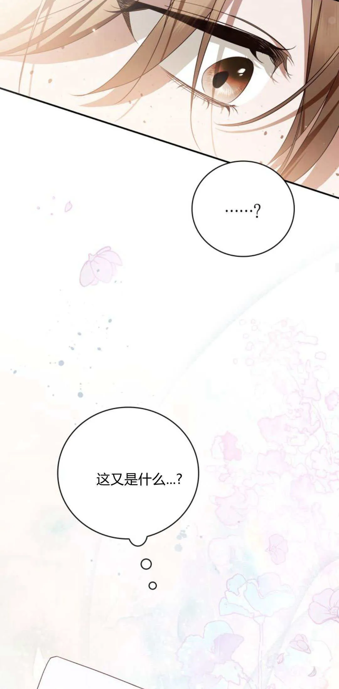 伯爵家的神秘侍女漫画,第08话2图