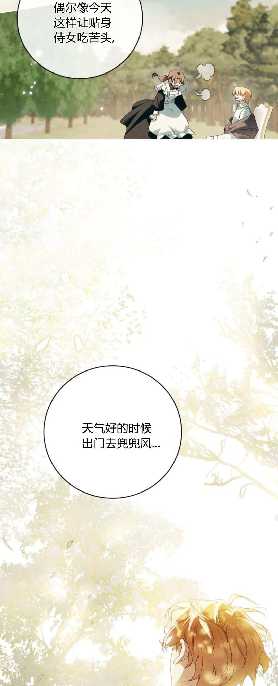 伯爵家的神秘侍女漫画,第07话4图