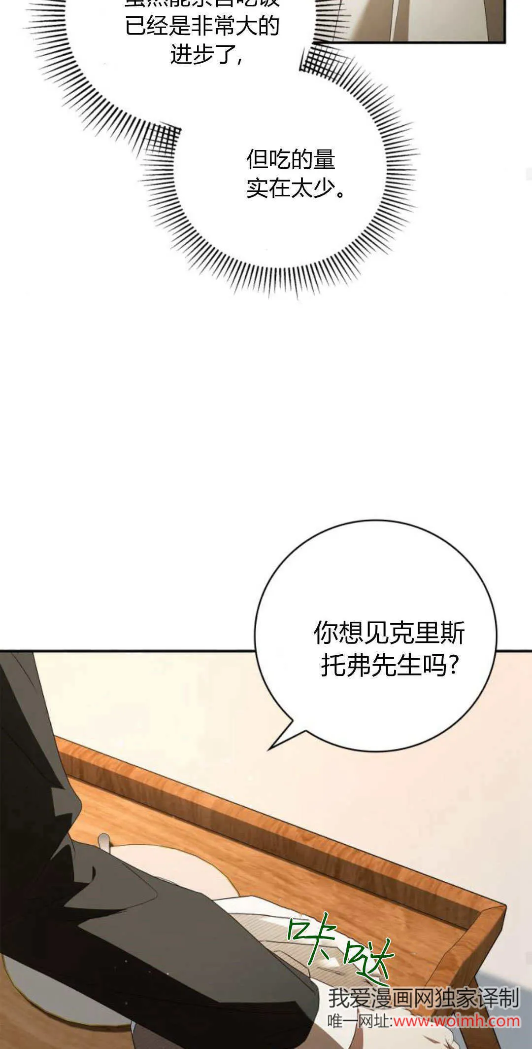 伯爵家的神秘侍女漫画,第09话3图