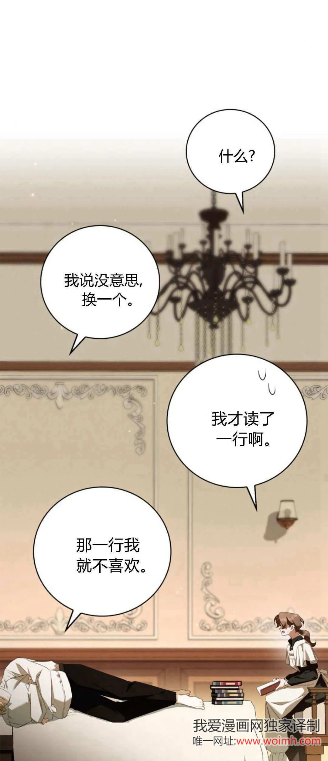 伯爵家的神秘侍女漫画,第06话4图