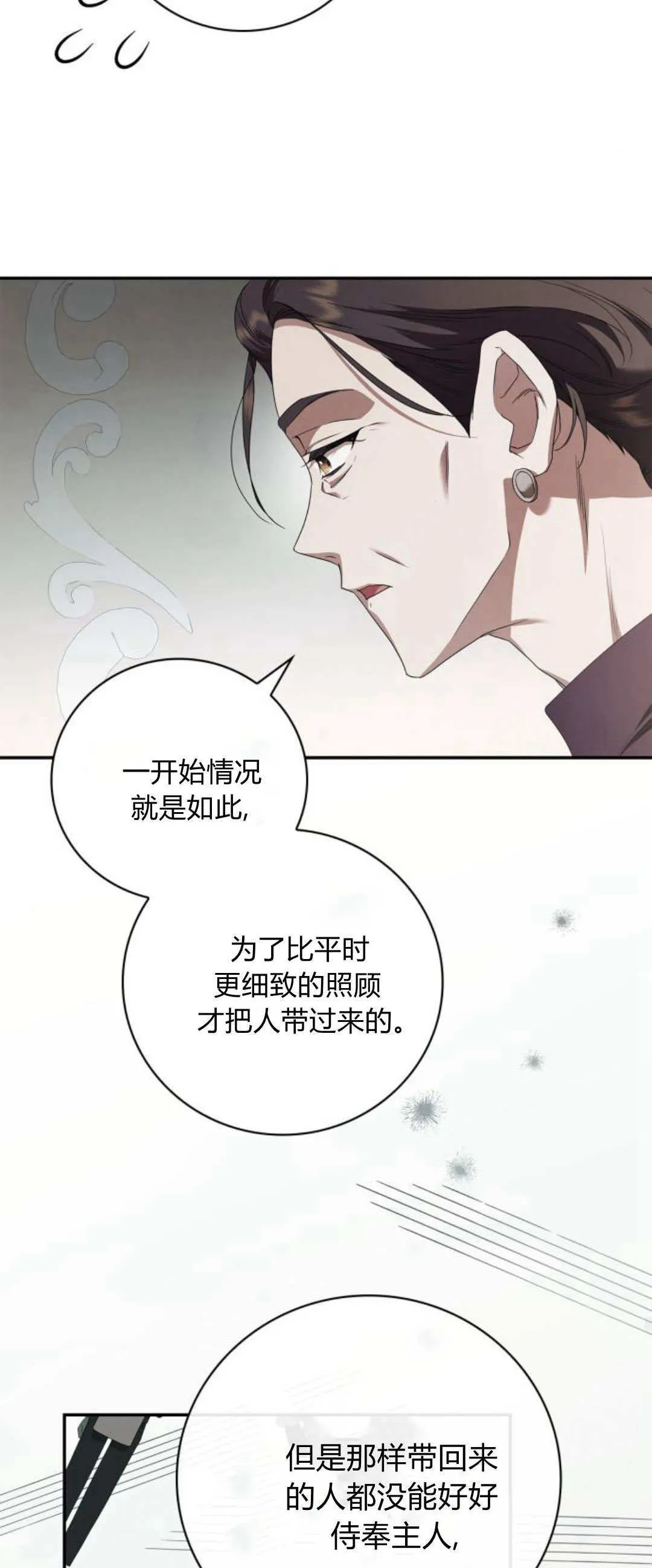 伯爵家的神秘侍女漫画,第05话1图