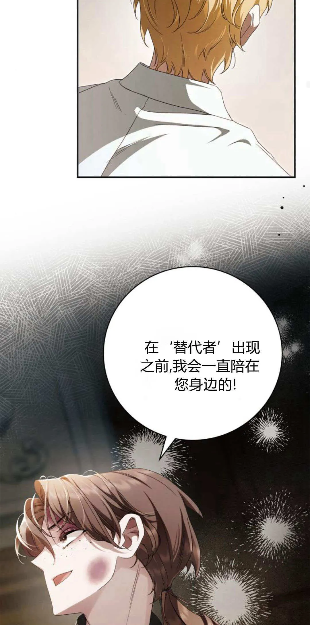 伯爵家的神秘侍女漫画,第05话4图