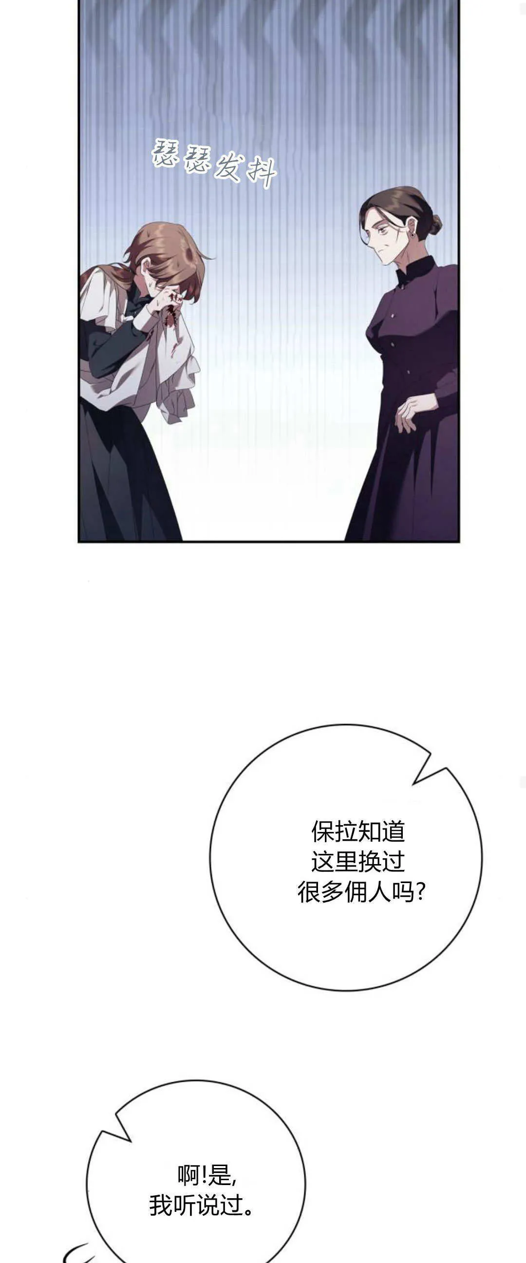 伯爵家的神秘侍女漫画,第05话5图