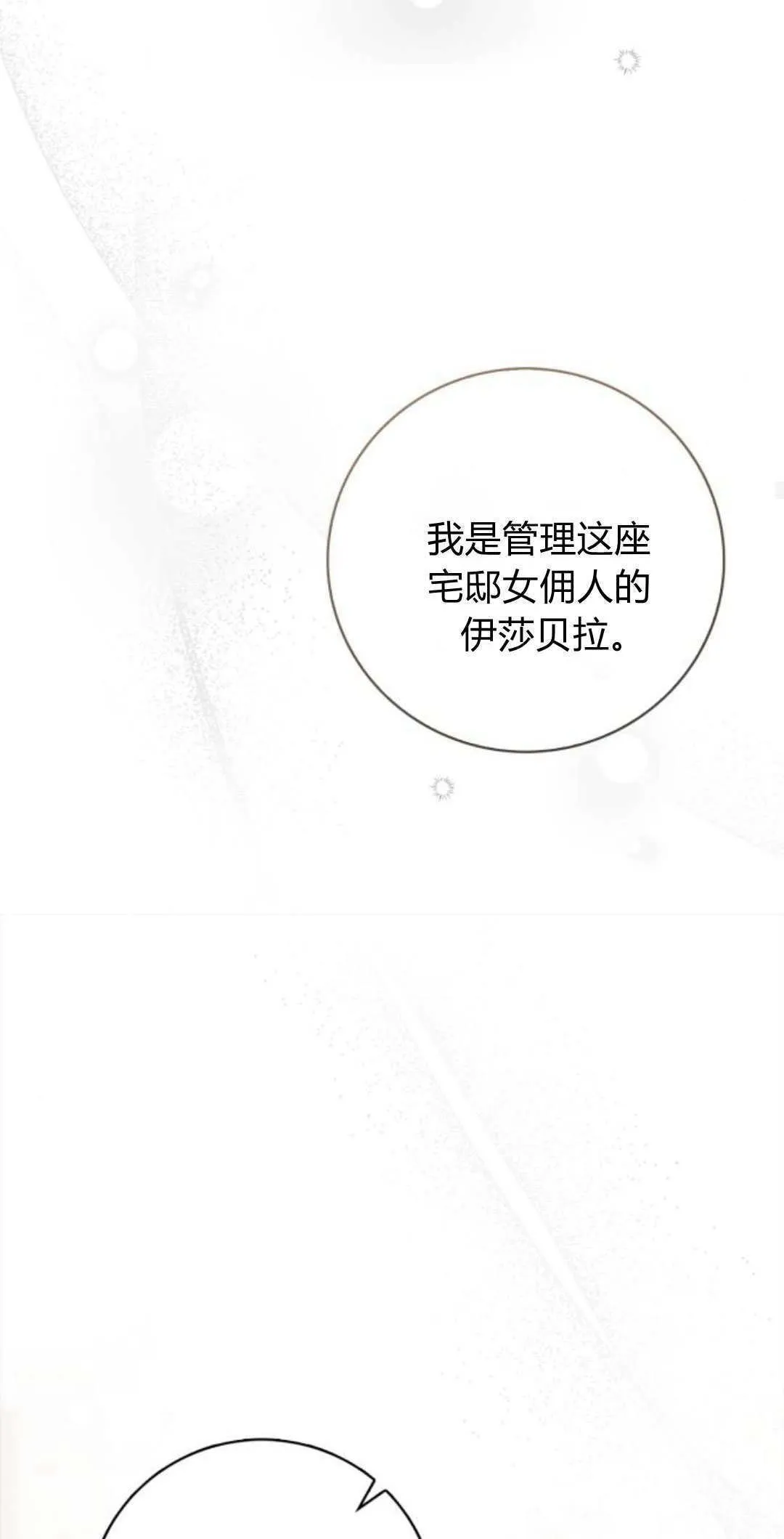 伯爵家的神秘侍女漫画,第01话5图