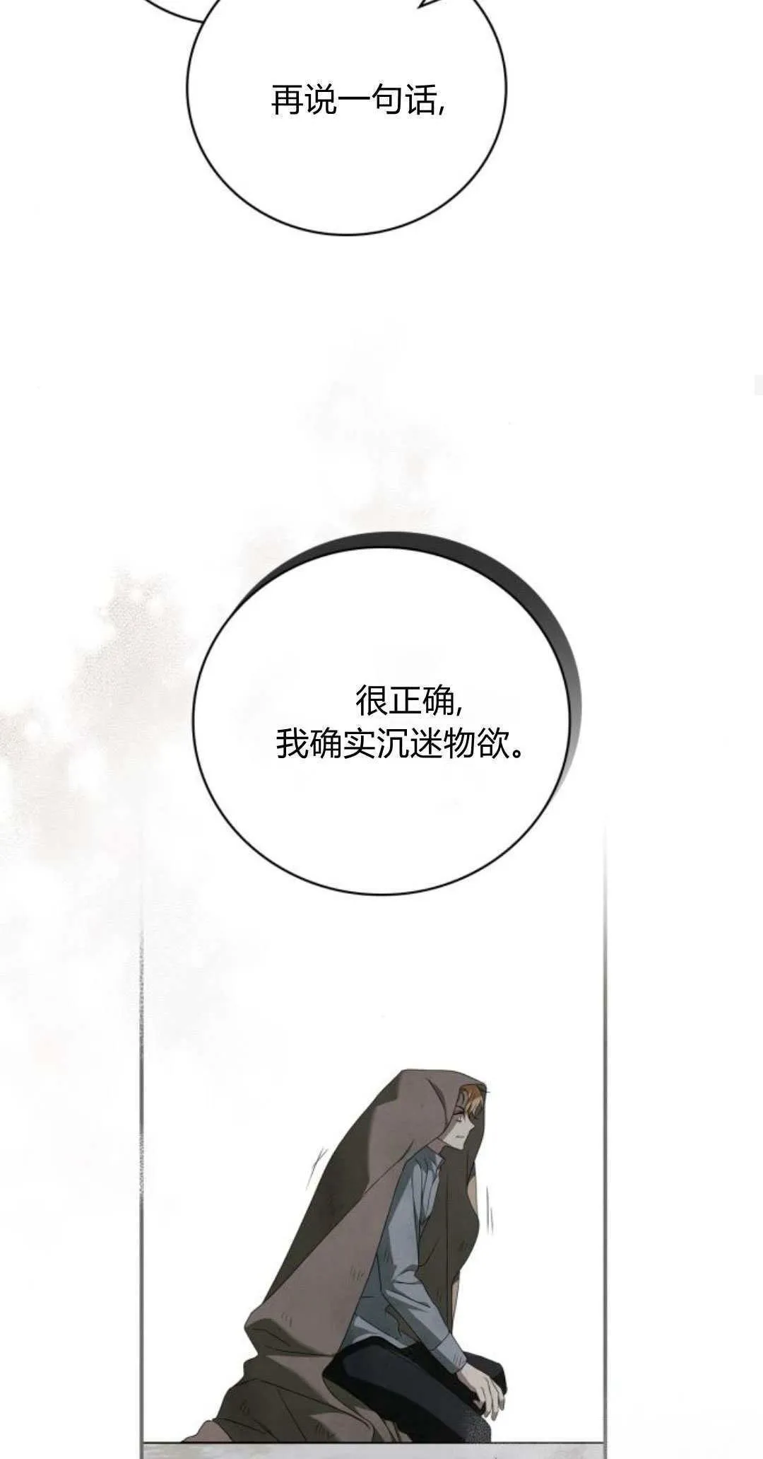 伯爵家的神秘侍女漫画,第03话4图