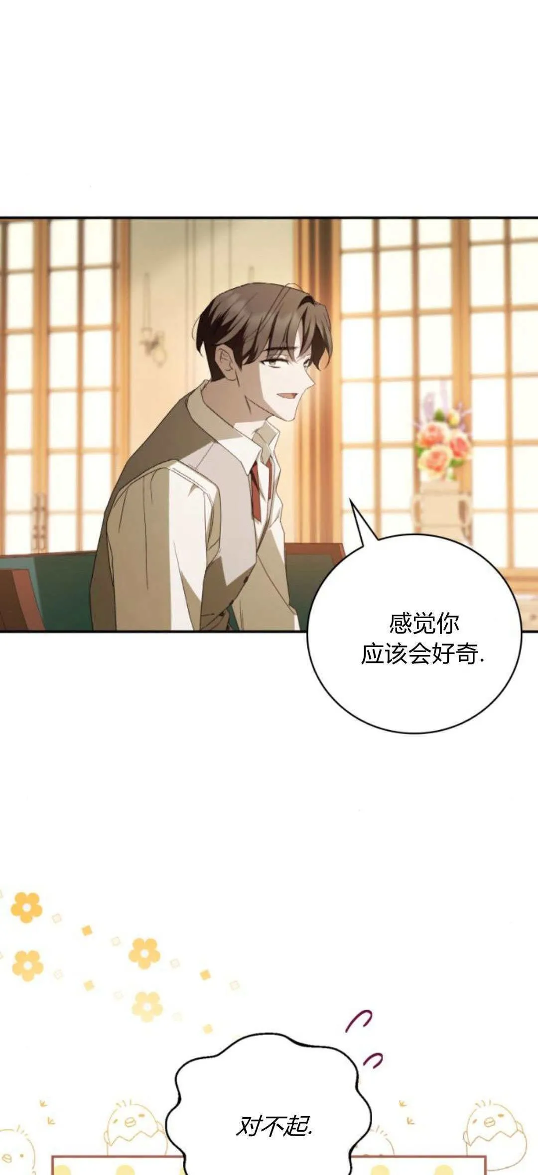 伯爵家的神秘侍女漫画,第09话1图