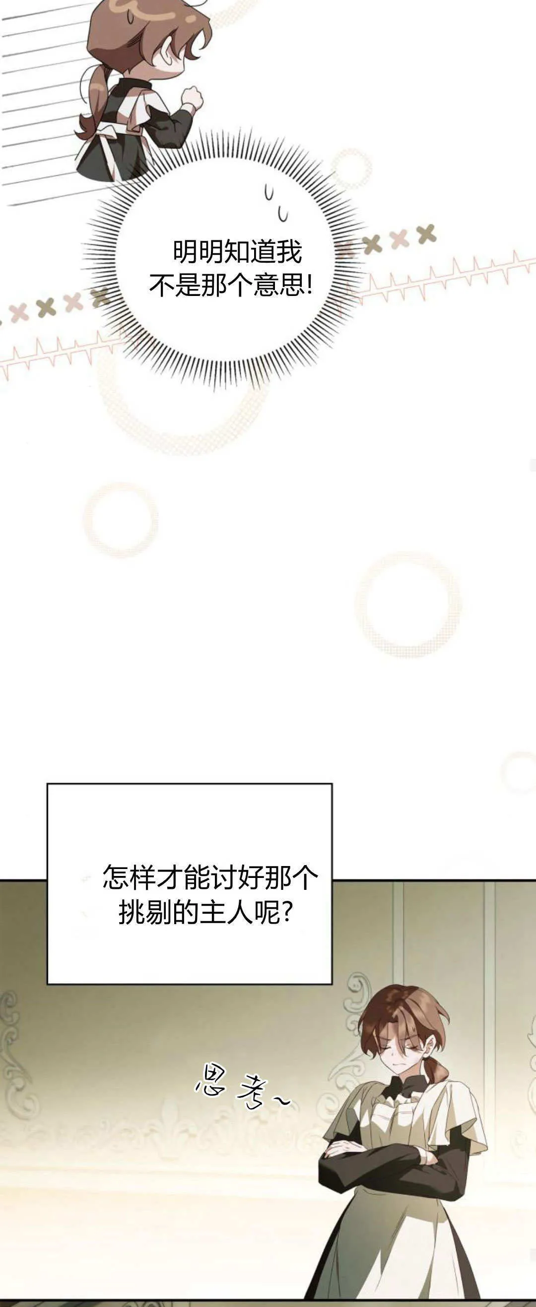 伯爵家的神秘侍女漫画,第06话4图