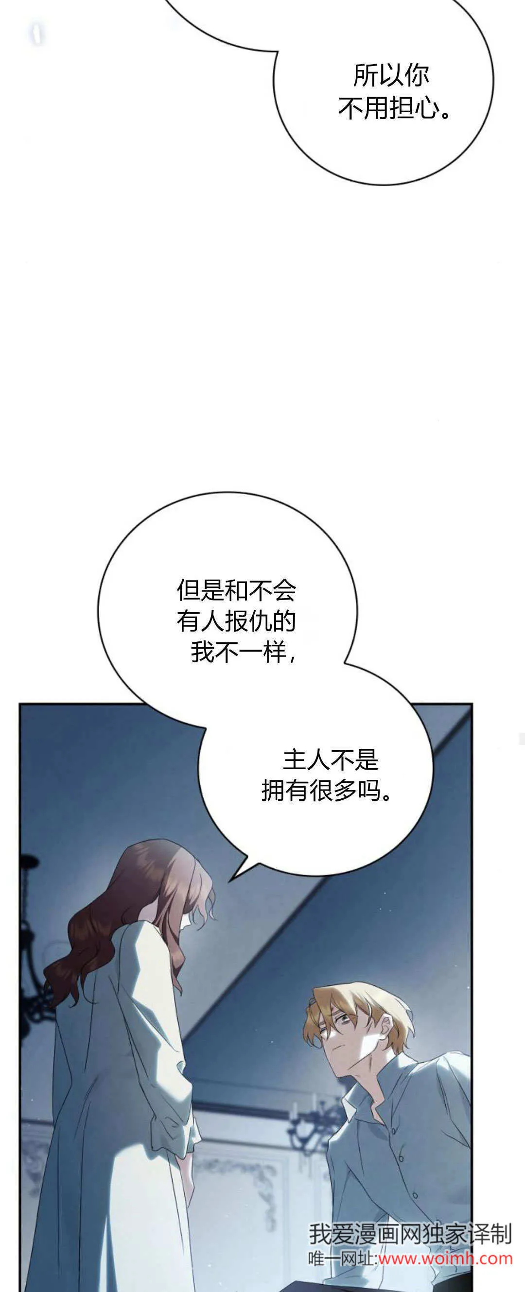 伯爵家的神秘侍女漫画,第07话5图