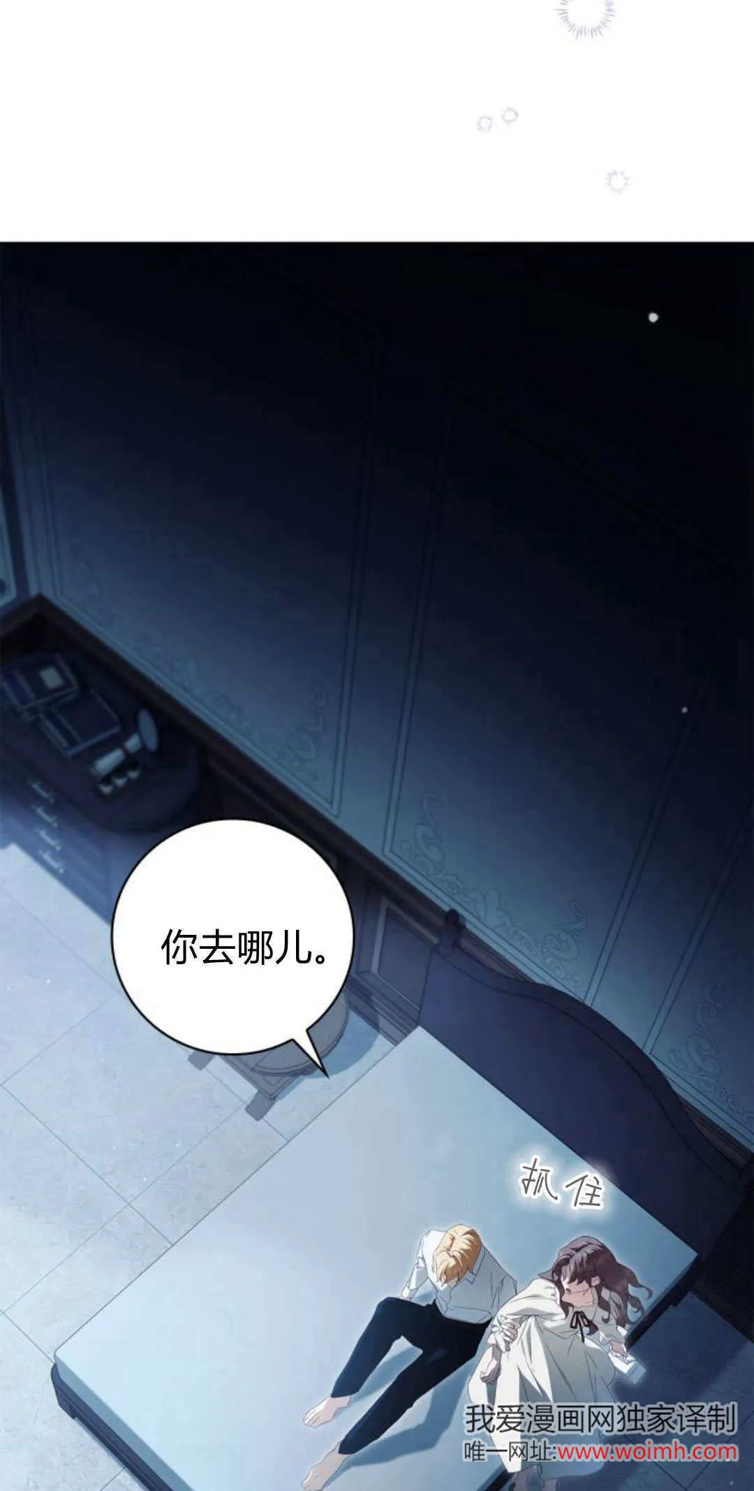 伯爵家的神秘侍女漫画,第08话2图