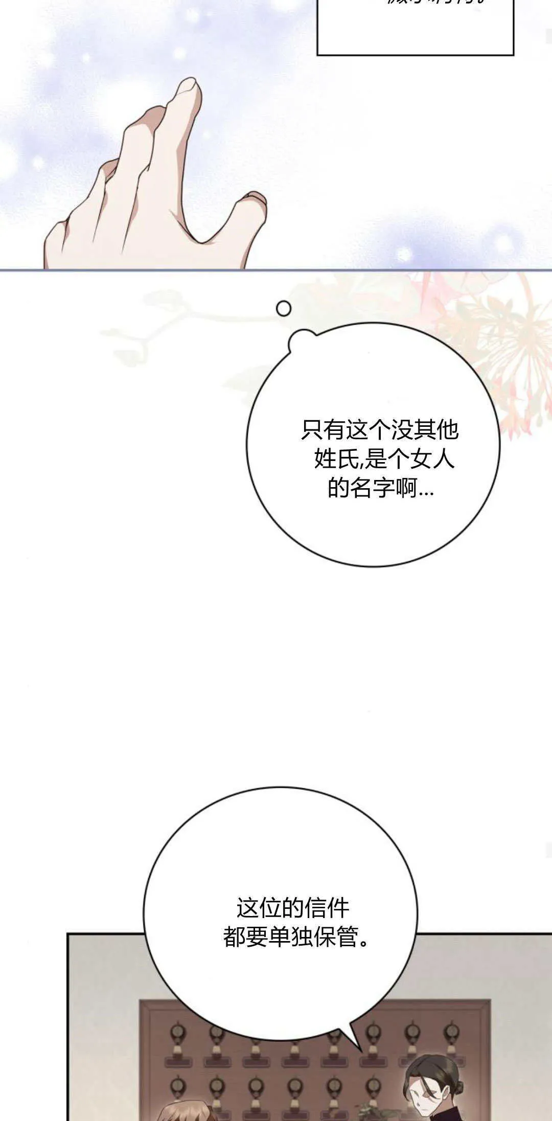 伯爵家的神秘侍女漫画,第08话3图