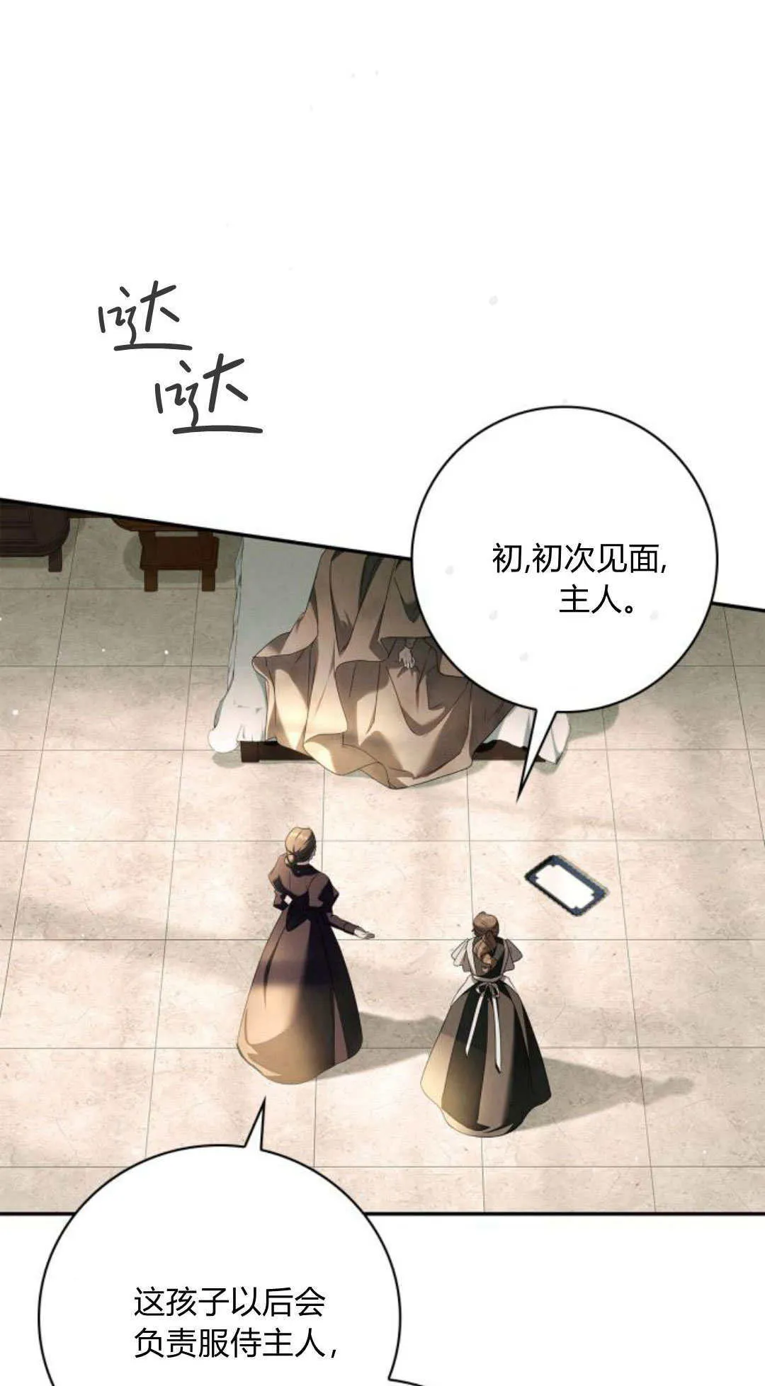 伯爵家的神秘侍女漫画,第02话2图