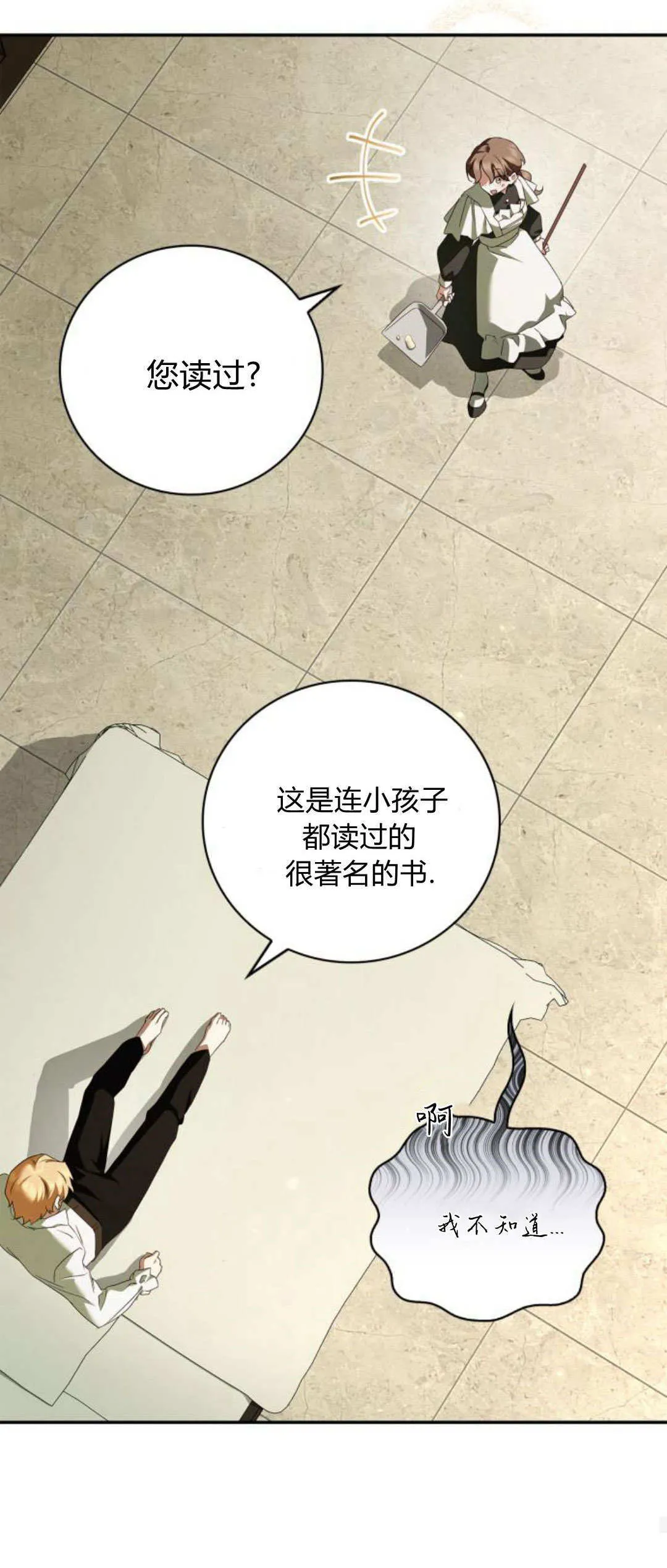 伯爵家的神秘侍女漫画,第06话2图