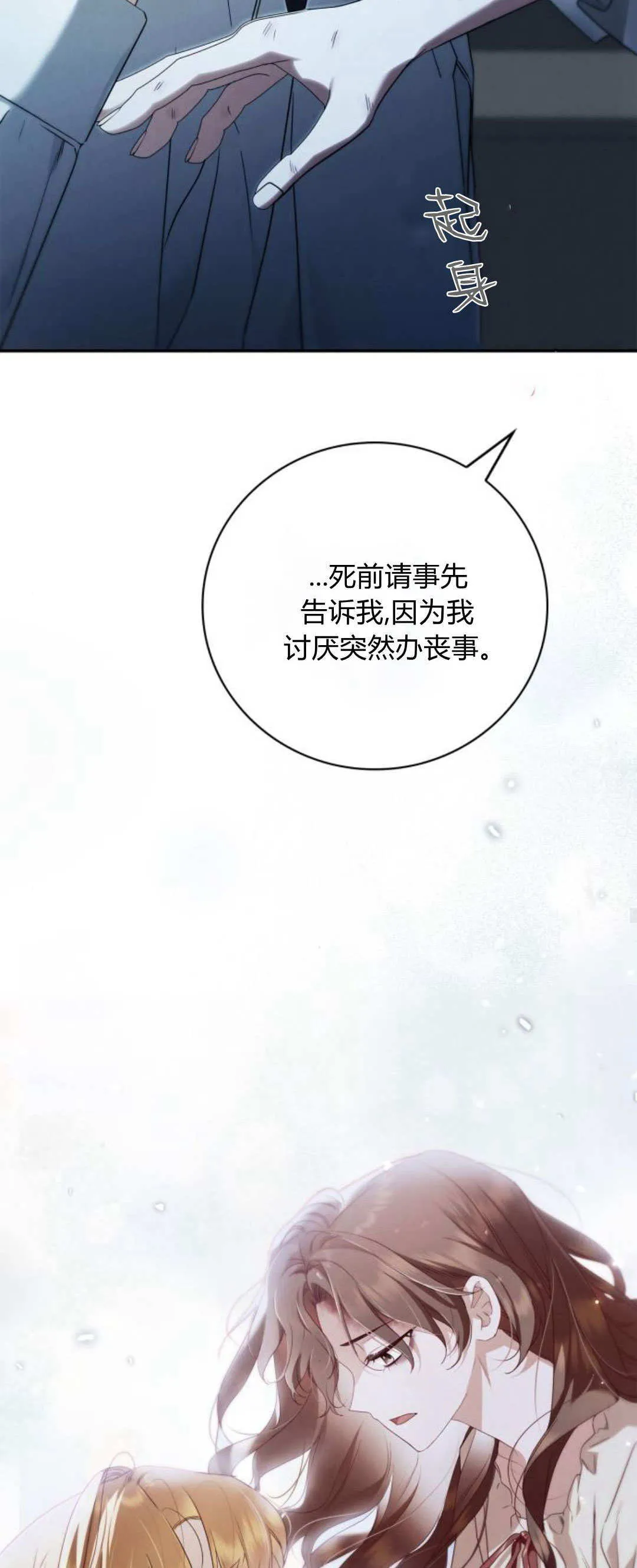 伯爵家的神秘侍女漫画,第07话2图