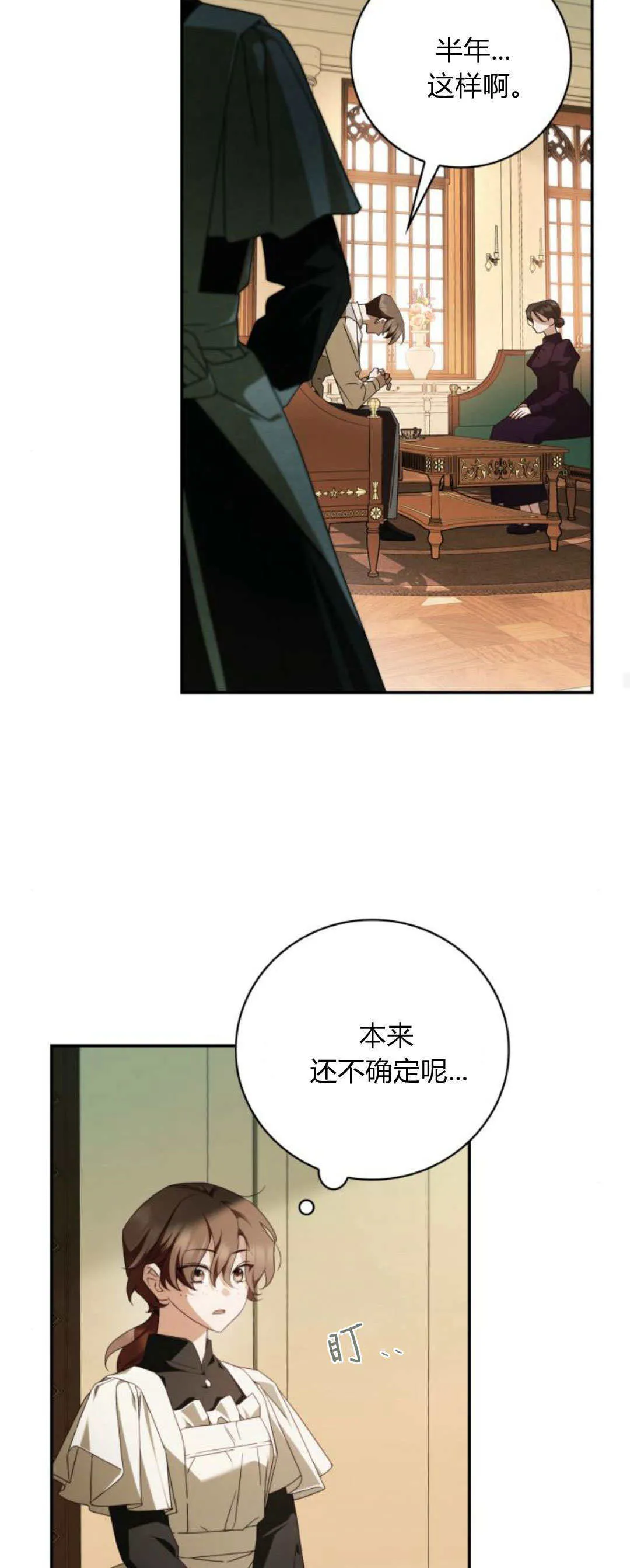 伯爵家的神秘侍女漫画,第09话3图