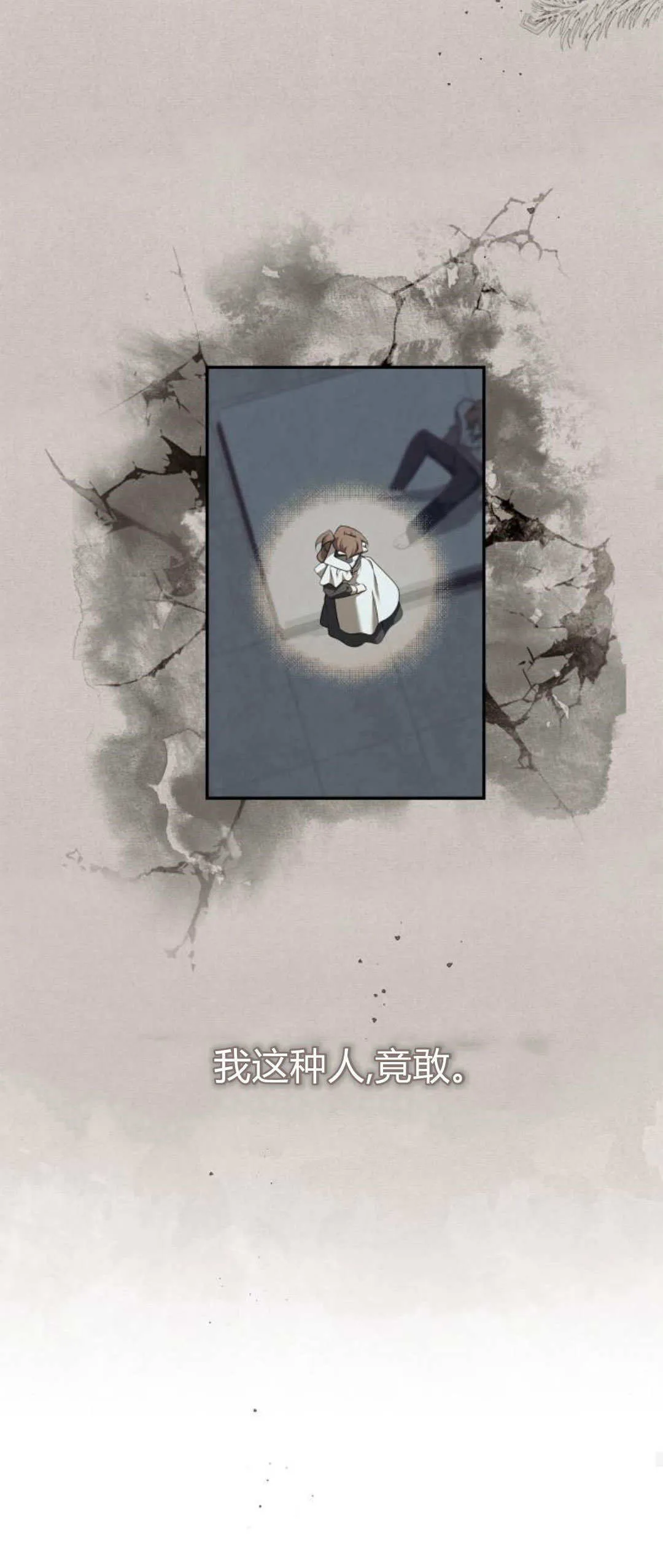 伯爵家的神秘侍女漫画,第04话5图