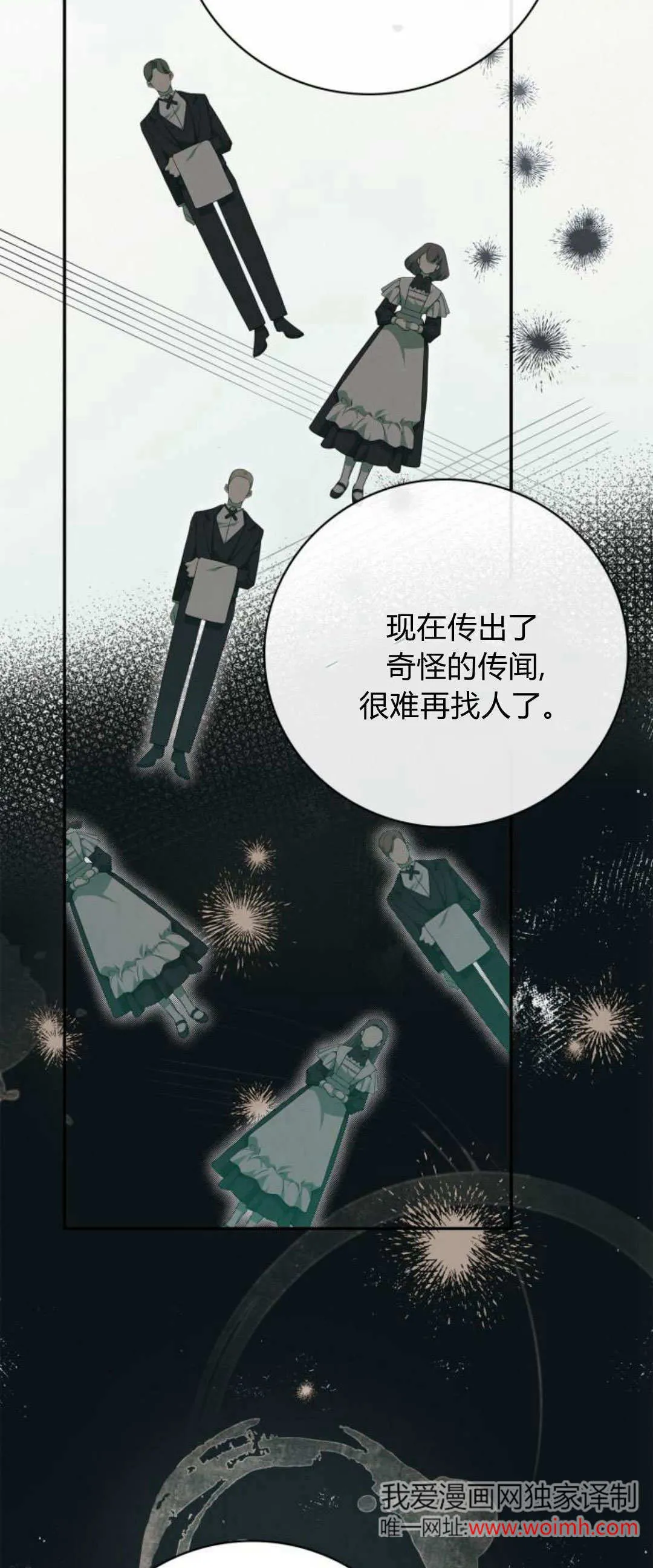 伯爵家的神秘侍女漫画,第05话2图