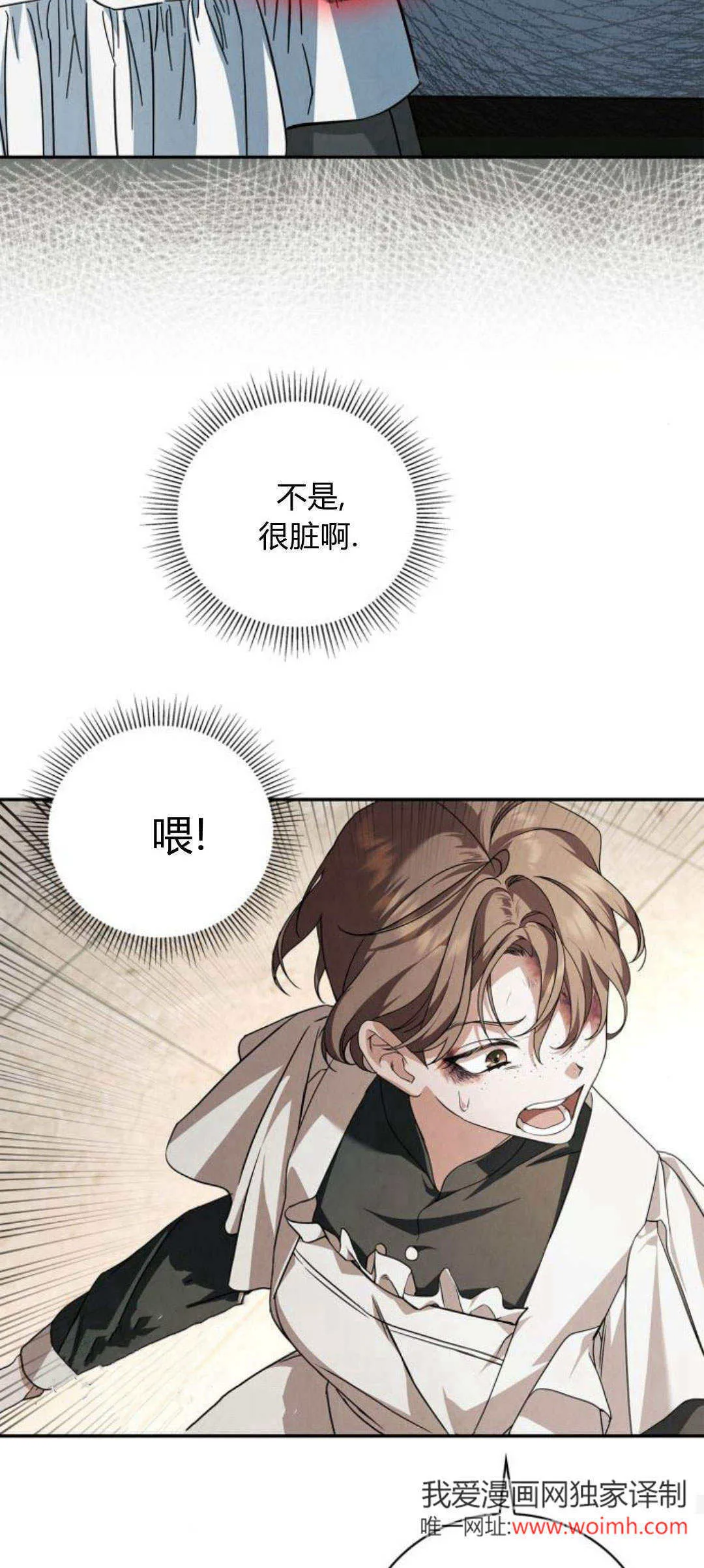 伯爵家的神秘侍女漫画,第03话3图