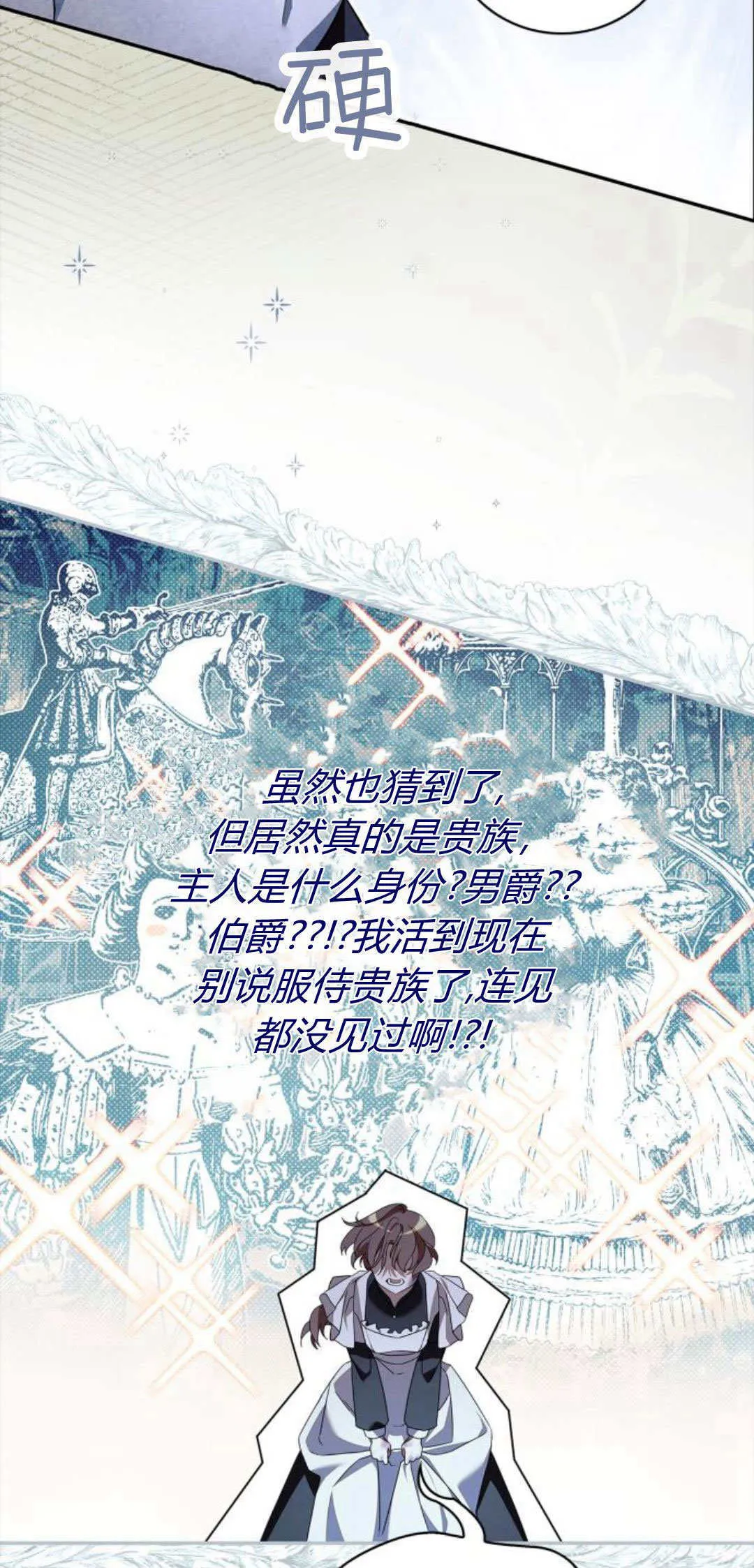 伯爵家的神秘侍女漫画,第01话2图