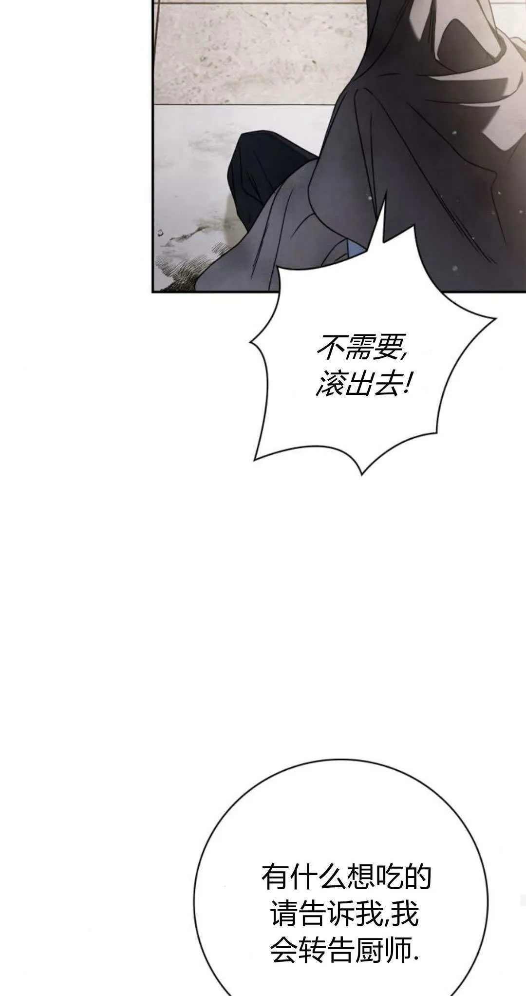 伯爵家的神秘侍女漫画,第02话2图