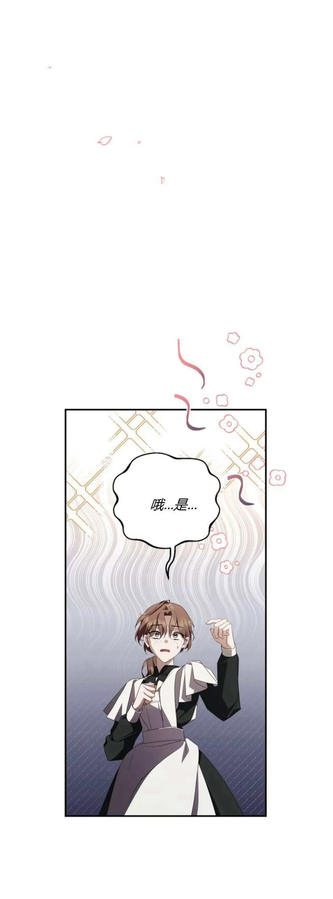 伯爵家的神秘侍女漫画,第09话1图