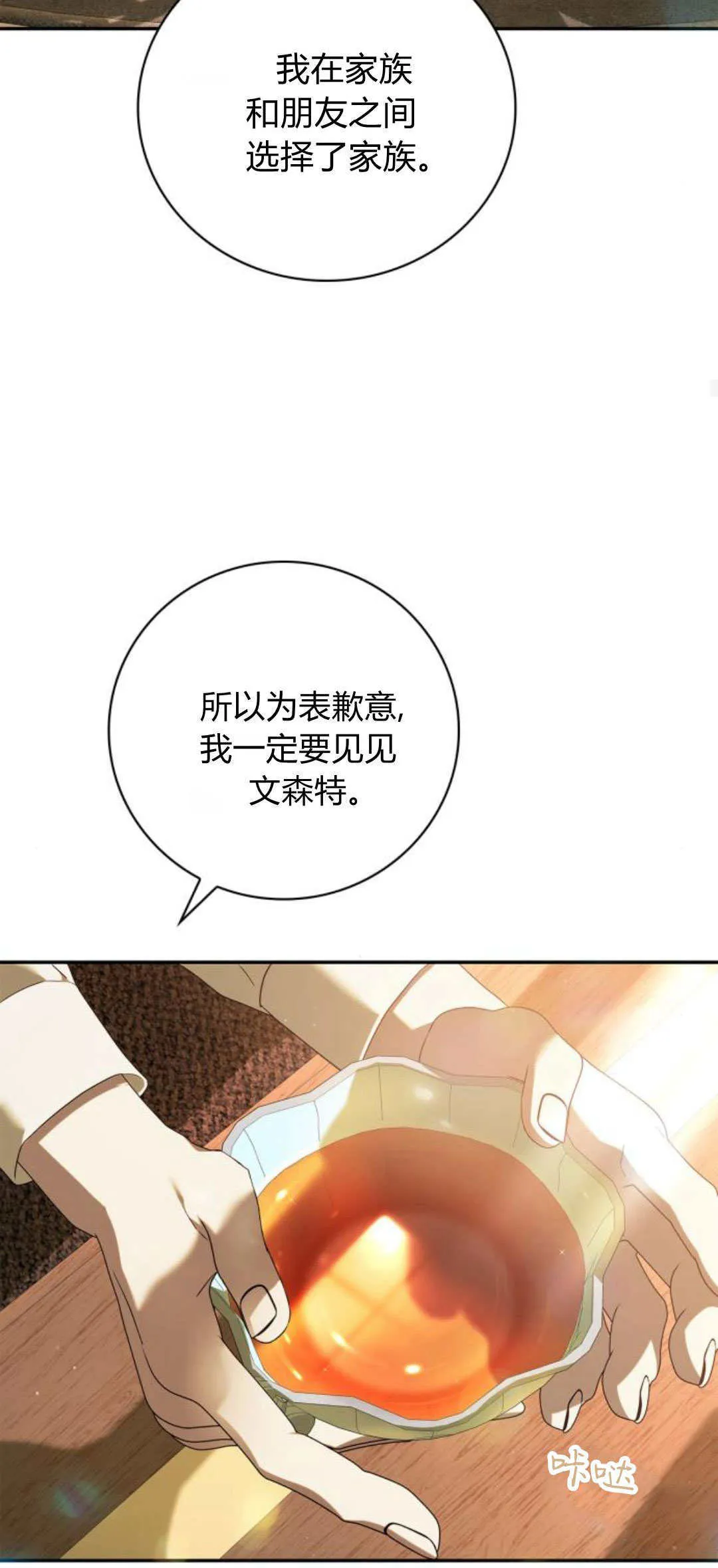 伯爵家的神秘侍女漫画,第09话1图