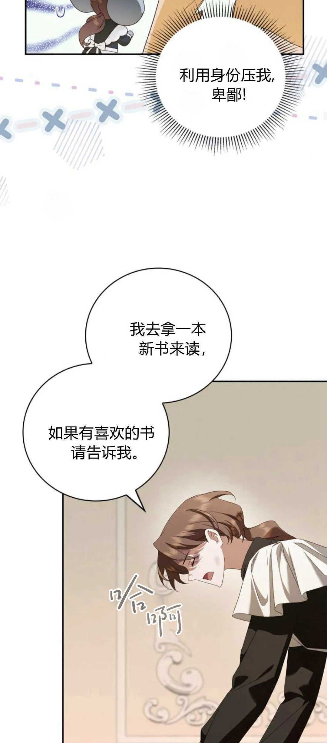 伯爵家的神秘侍女漫画,第06话5图