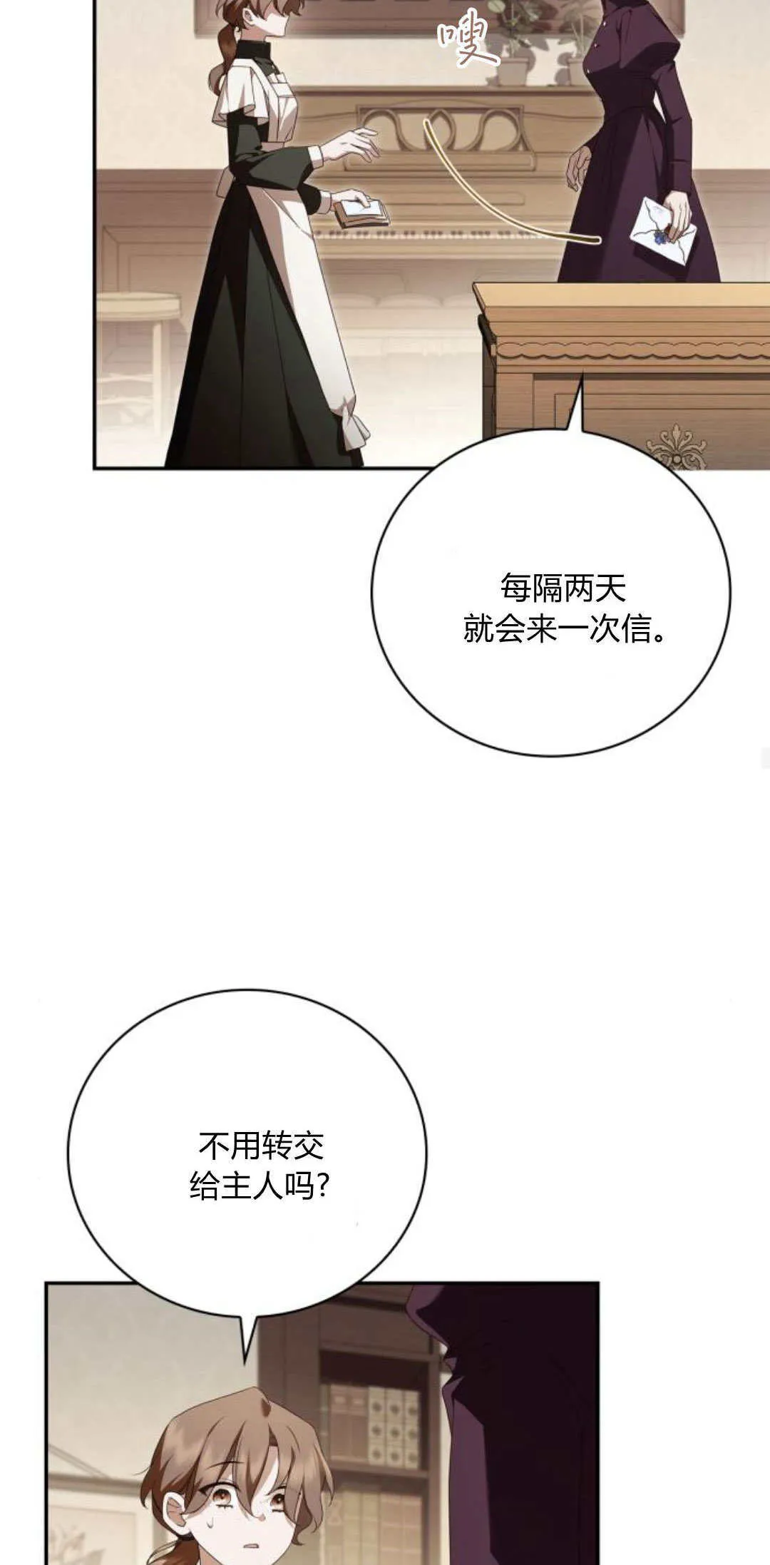 伯爵家的神秘侍女漫画,第08话4图