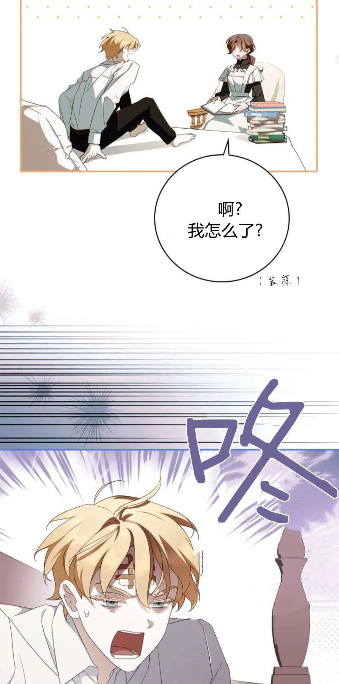 伯爵家的神秘侍女漫画,第08话4图