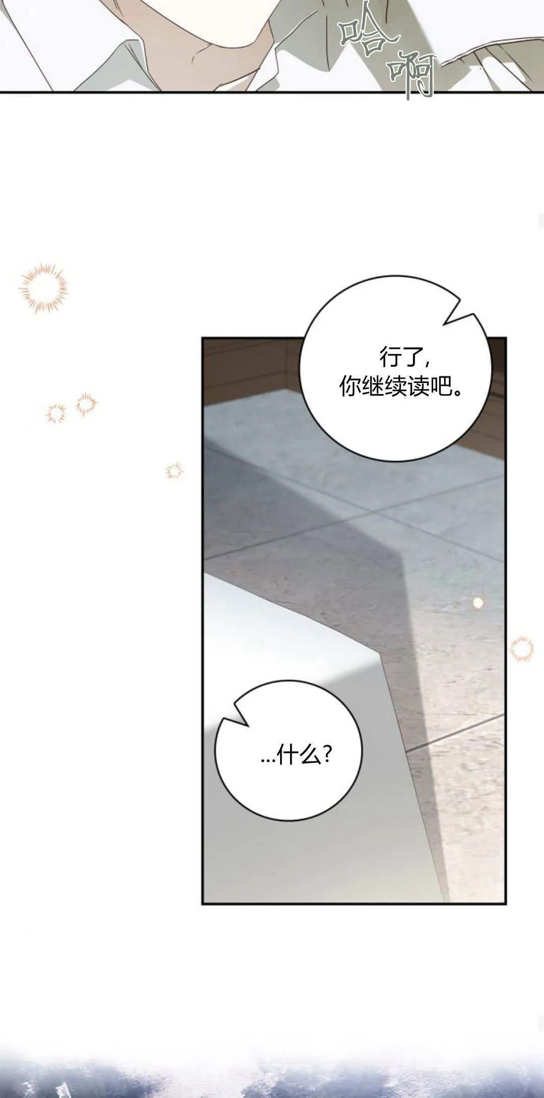 伯爵家的神秘侍女漫画,第08话4图