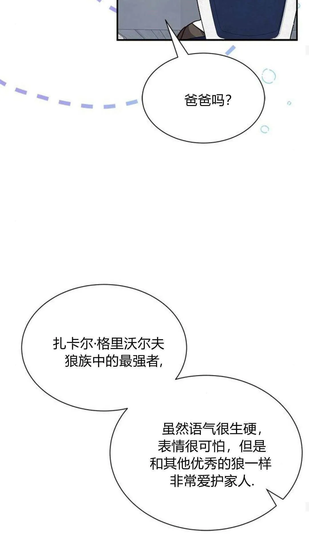 明明是猫，却被狼族收养了？漫画,第03话3图