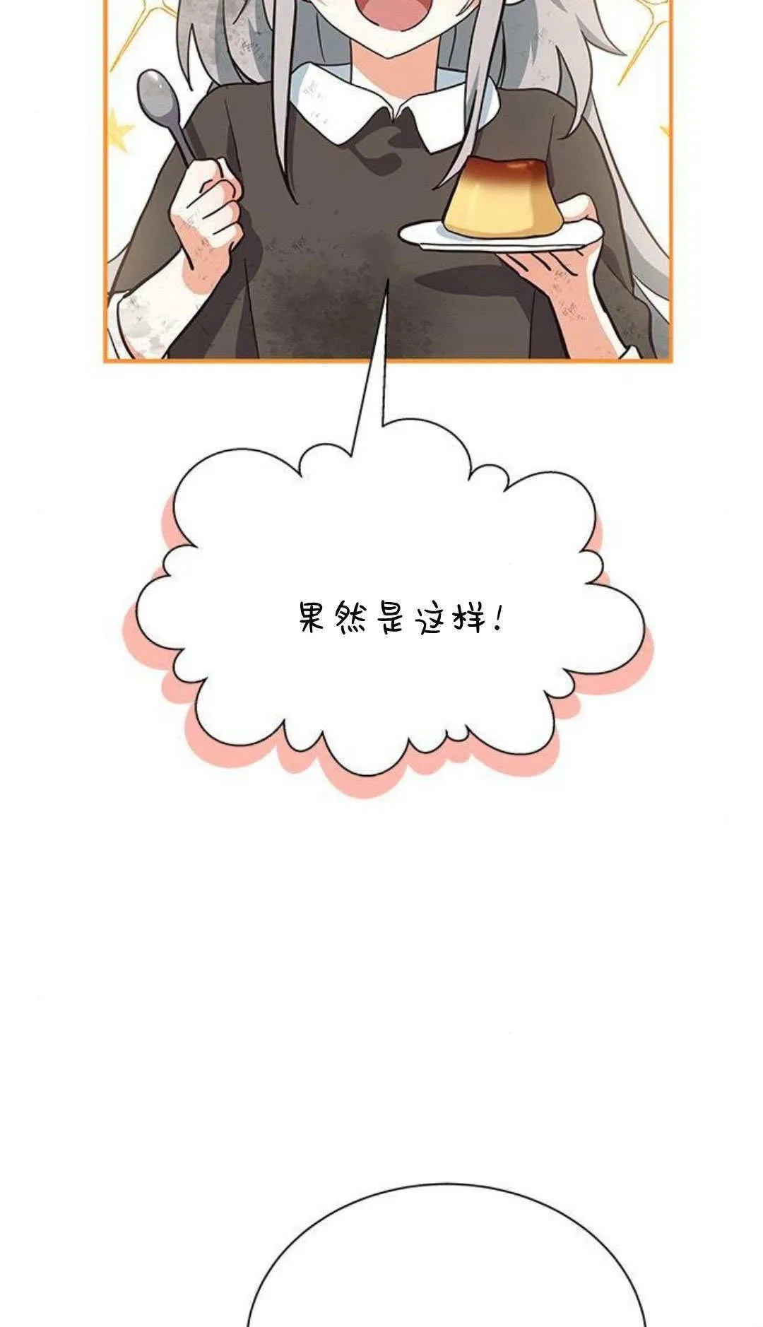 明明是猫，却被狼族收养了？漫画,第03话1图