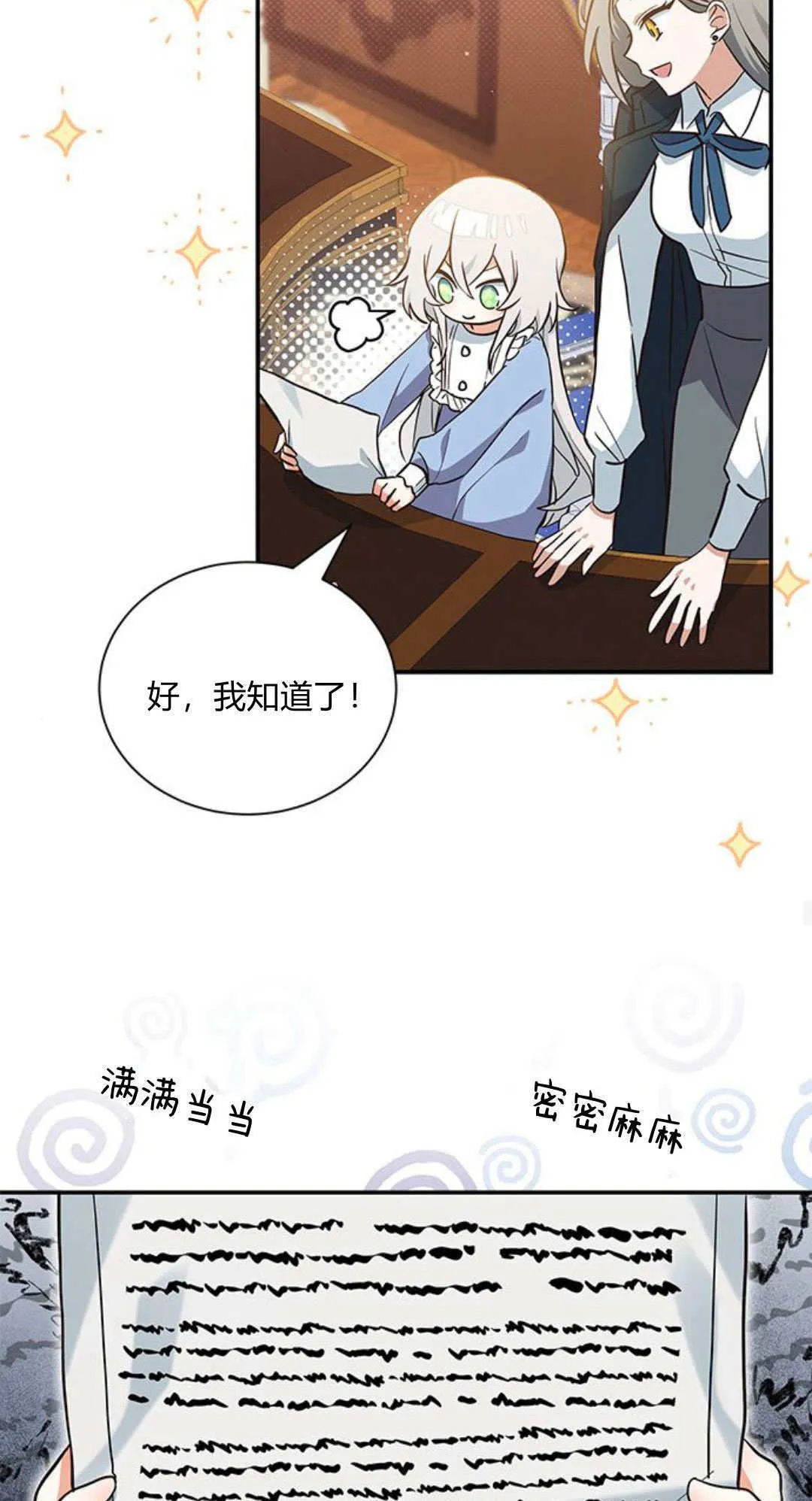 明明是猫，却被狼族收养了？漫画,第08话3图