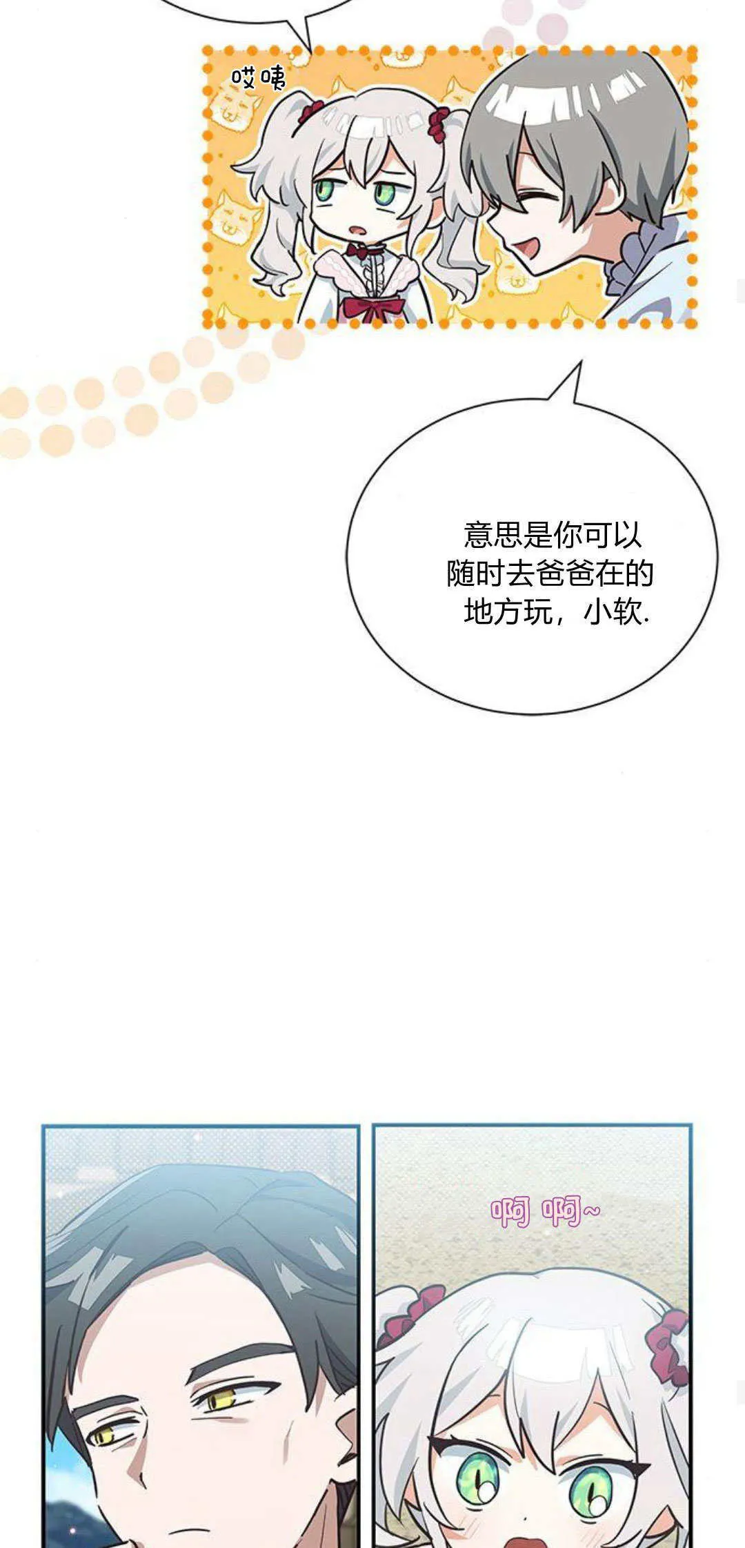 明明是猫，却被狼族收养了？漫画,第10话4图