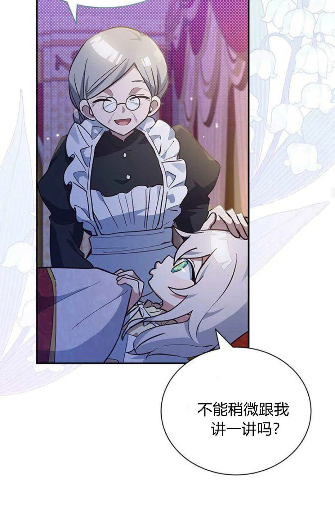 明明是猫，却被狼族收养了？漫画,第09话3图