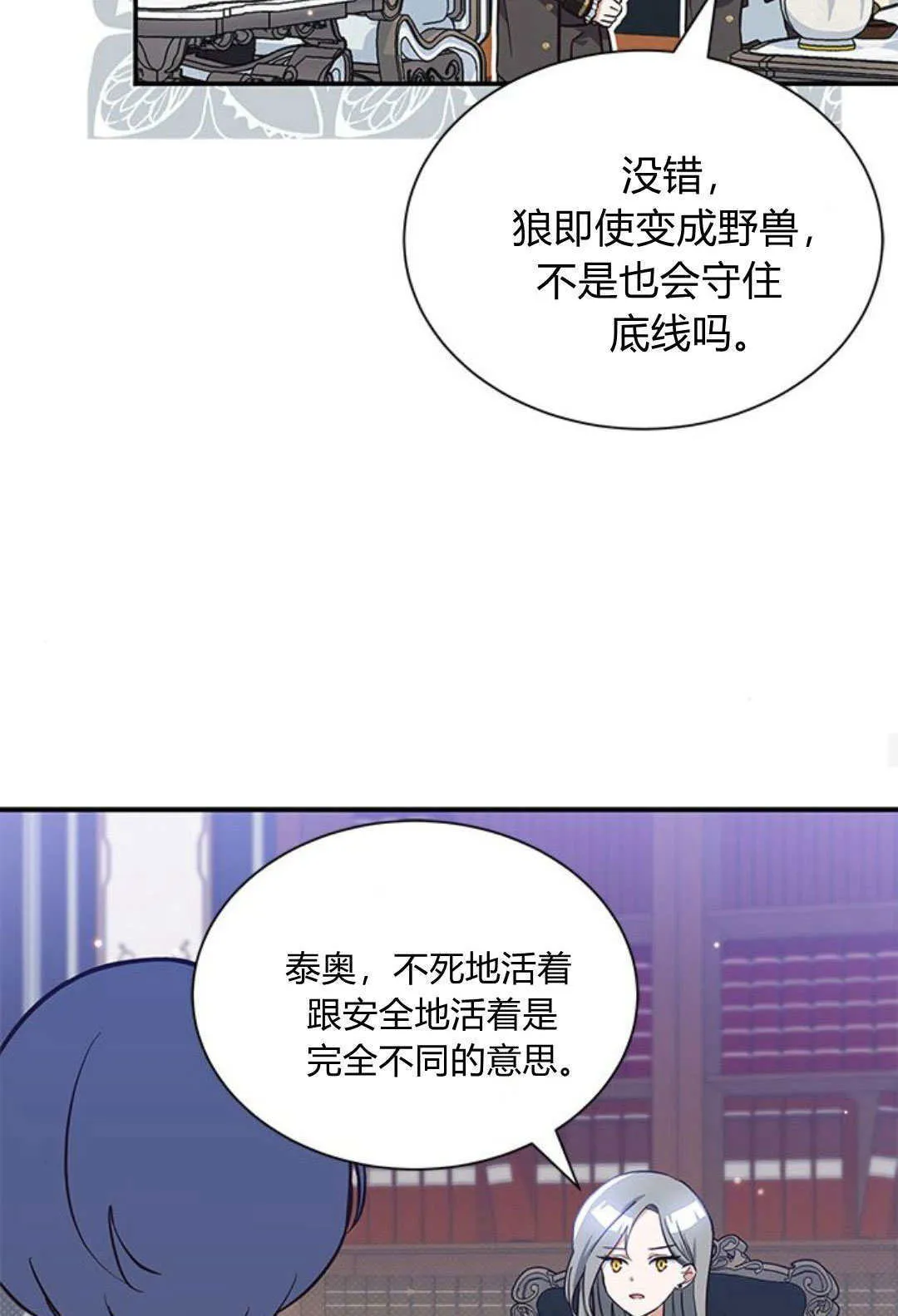 明明是猫，却被狼族收养了？漫画,第05话4图