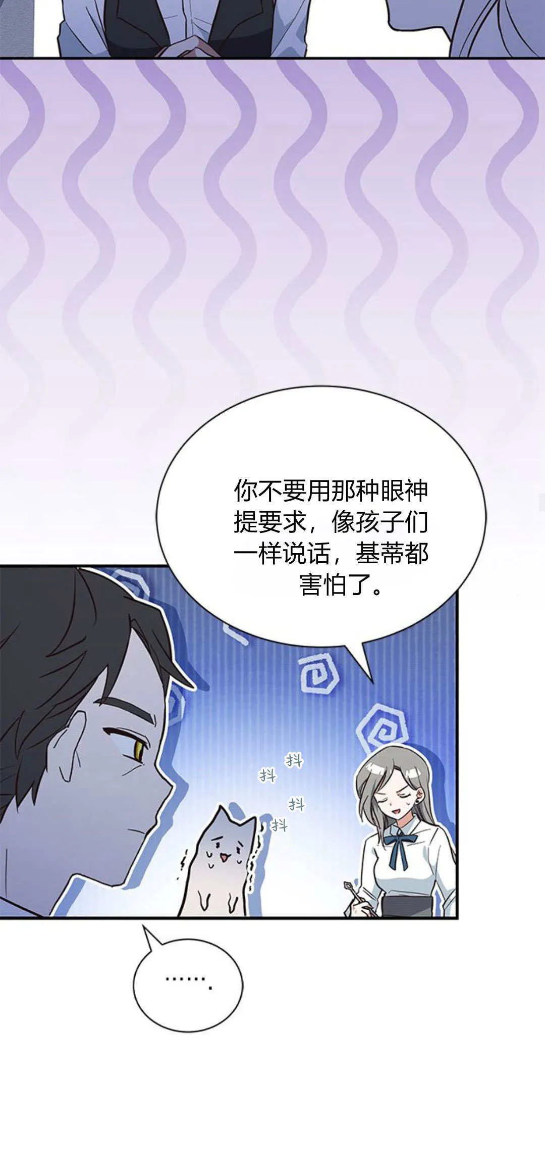 明明是猫，却被狼族收养了？漫画,第06话4图