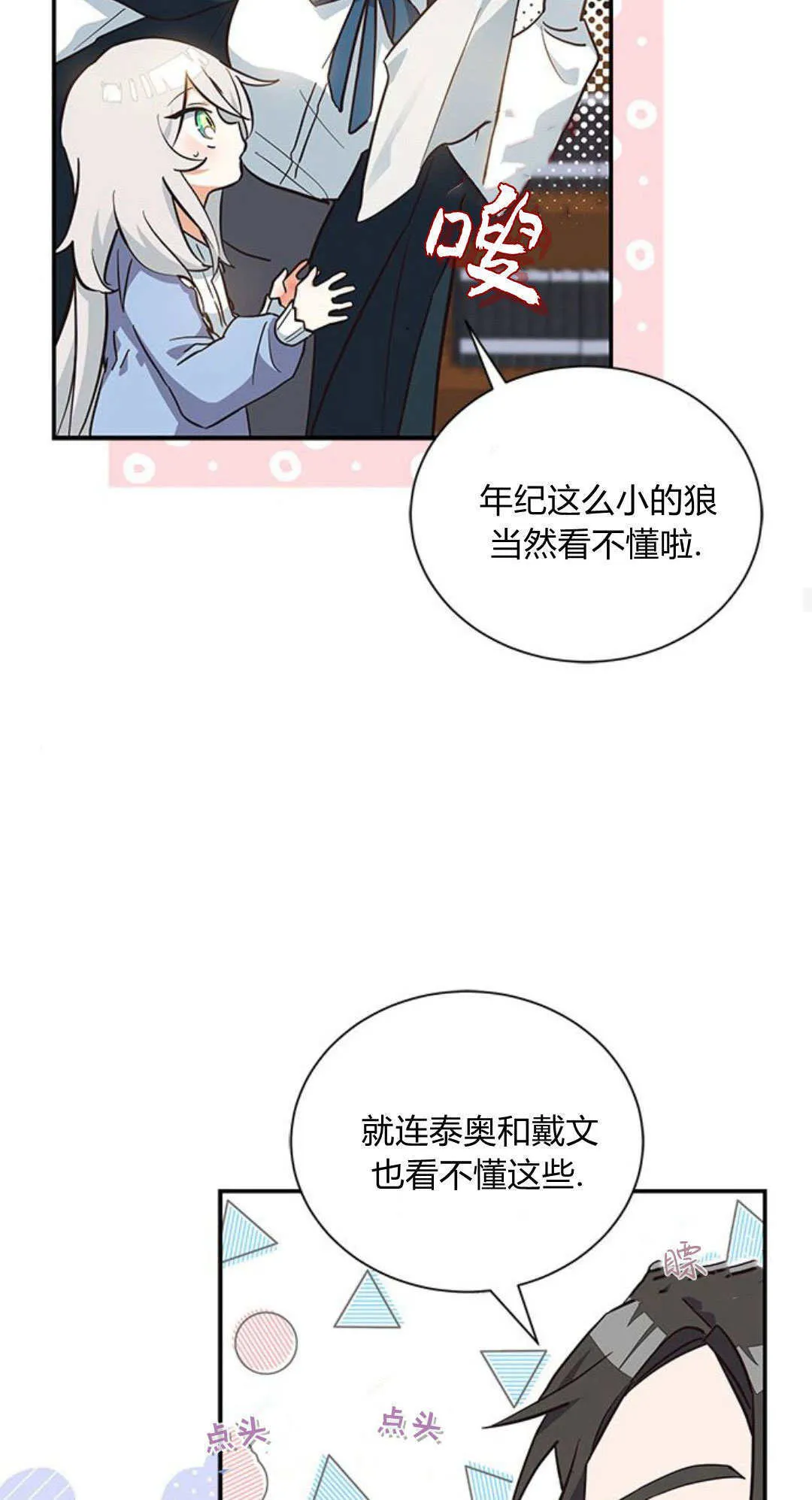 明明是猫，却被狼族收养了？漫画,第08话3图