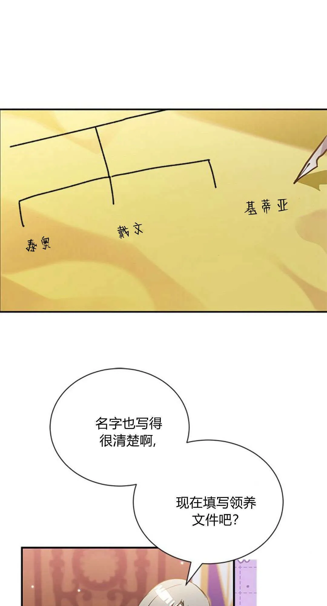 明明是猫，却被狼族收养了？漫画,第08话1图