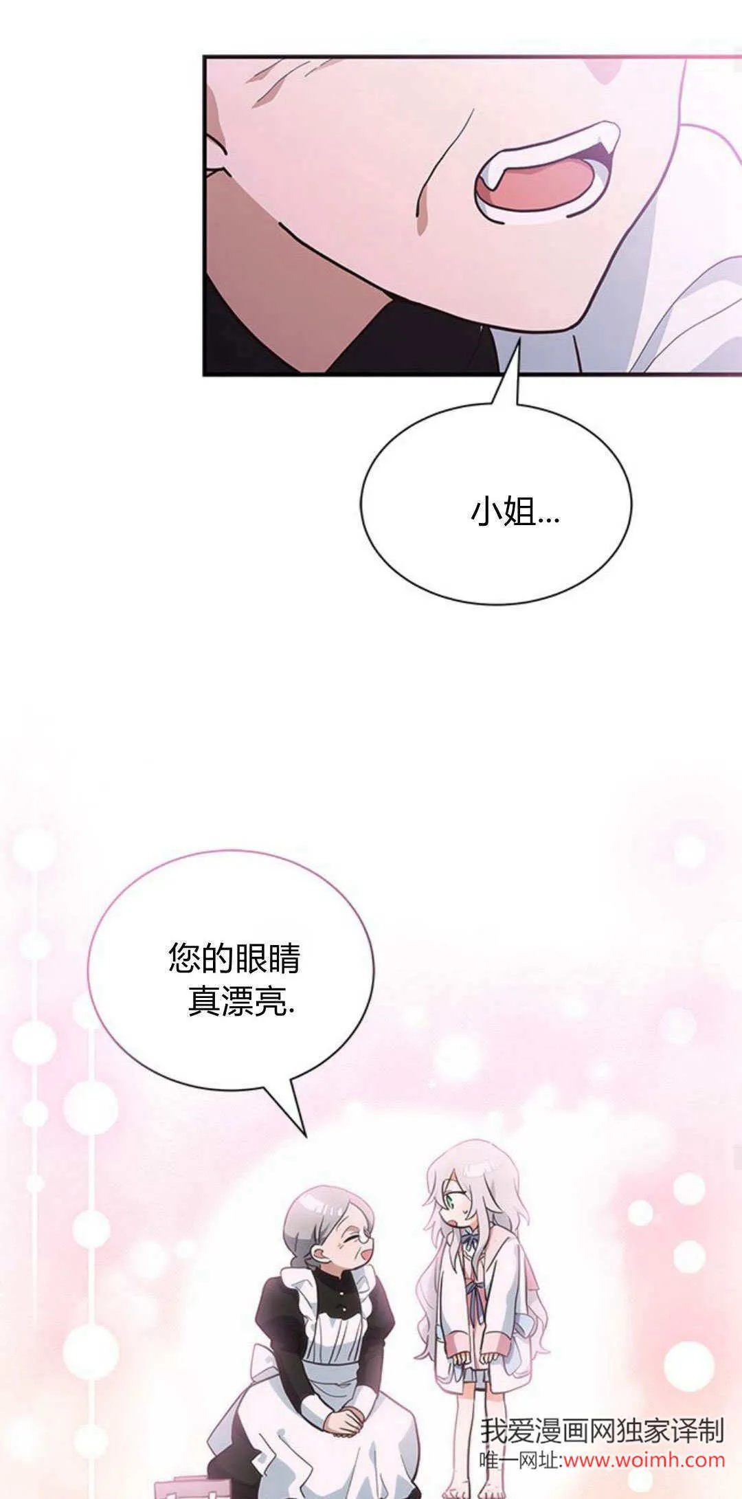 明明是猫，却被狼族收养了？漫画,第04话4图