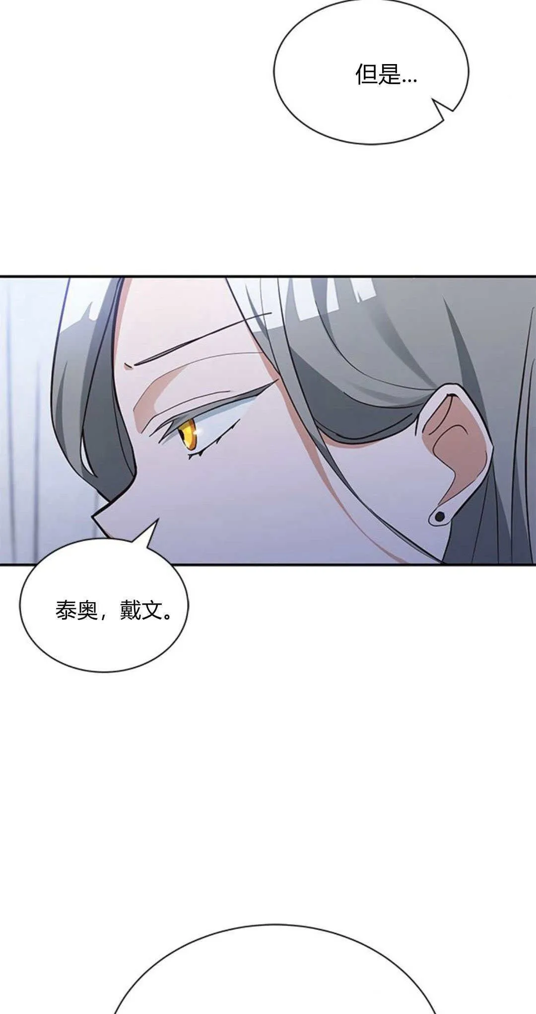 明明是猫，却被狼族收养了？漫画,第05话2图