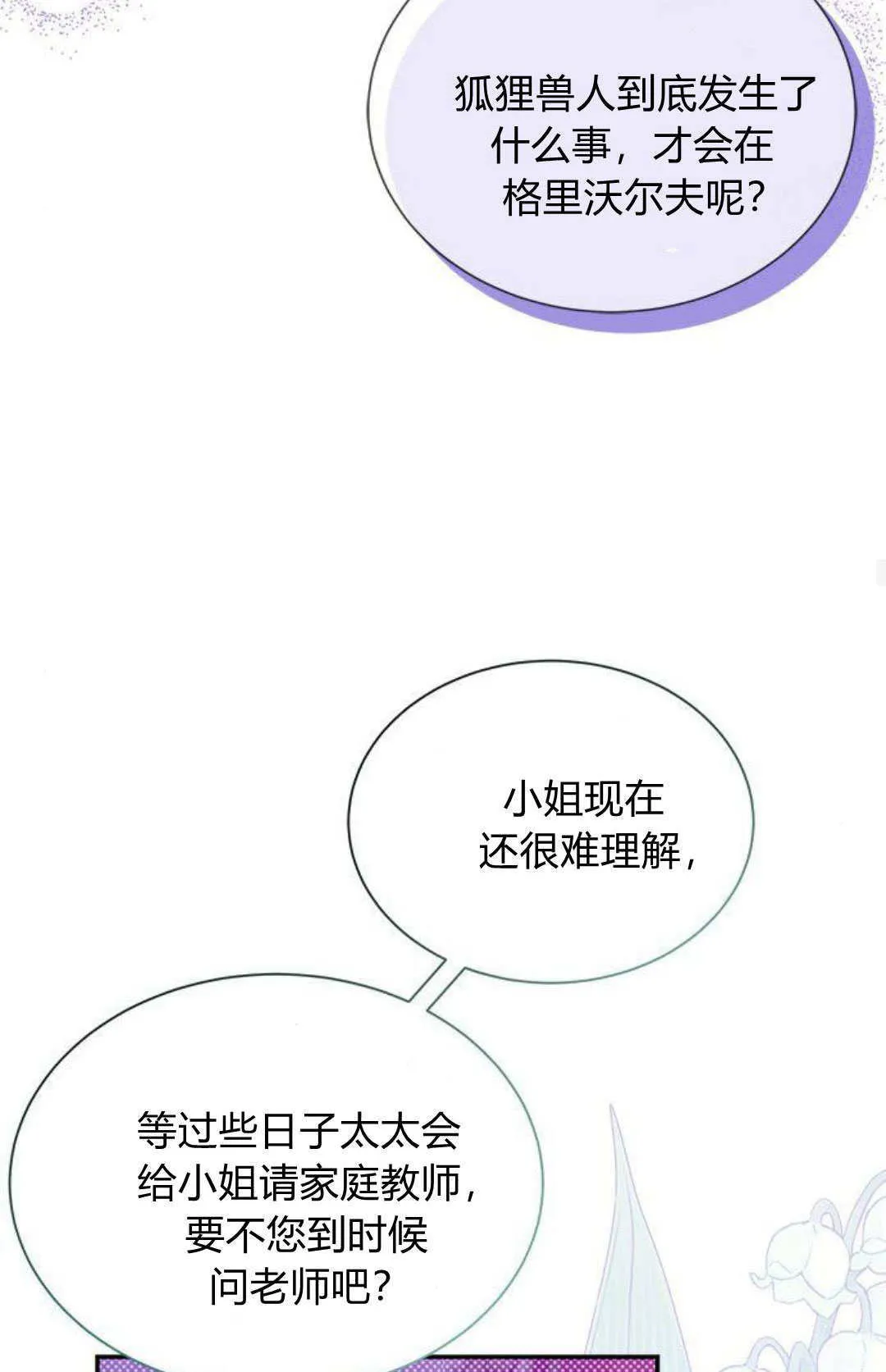 明明是猫，却被狼族收养了？漫画,第09话2图