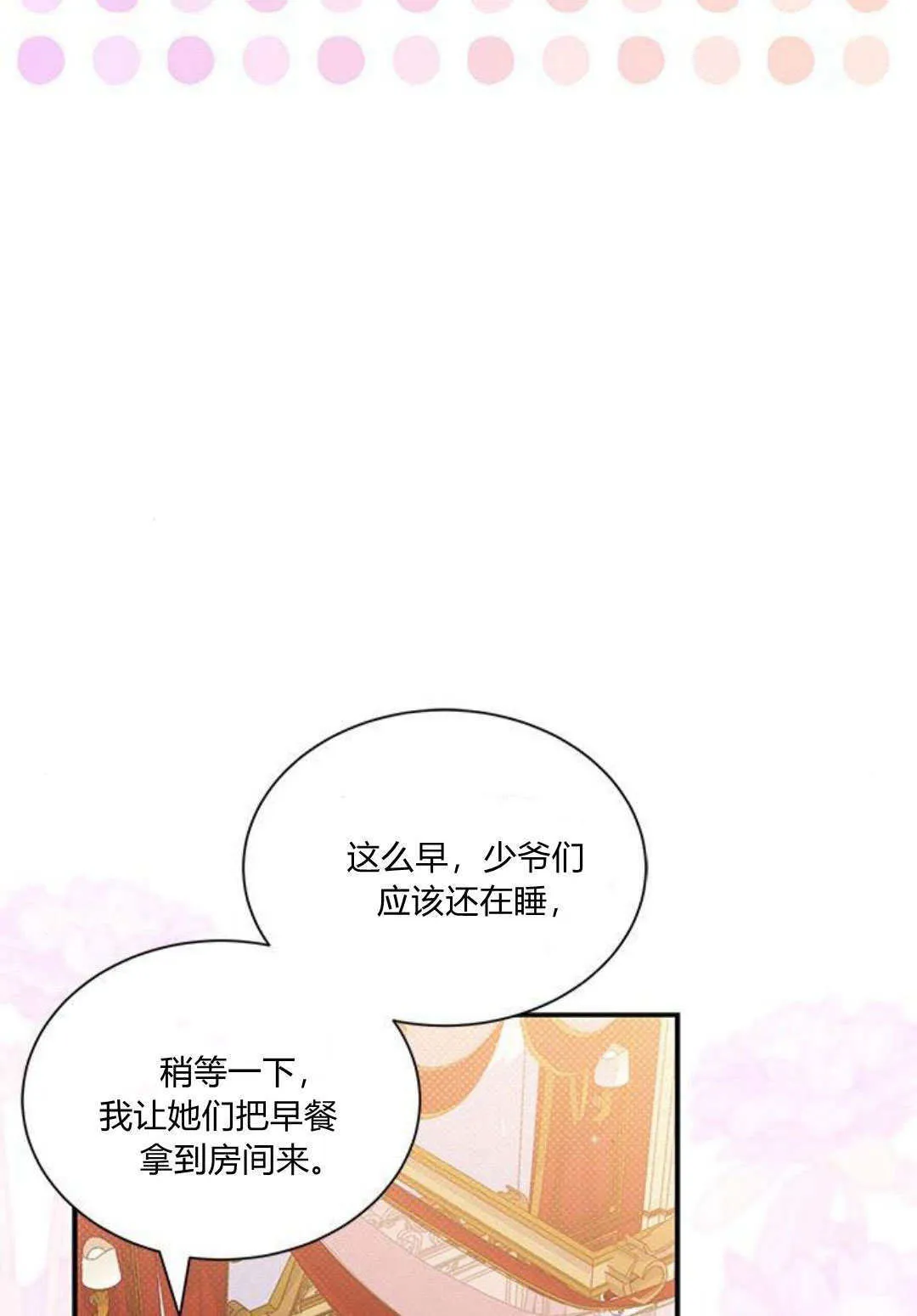 明明是猫，却被狼族收养了？漫画,第10话3图