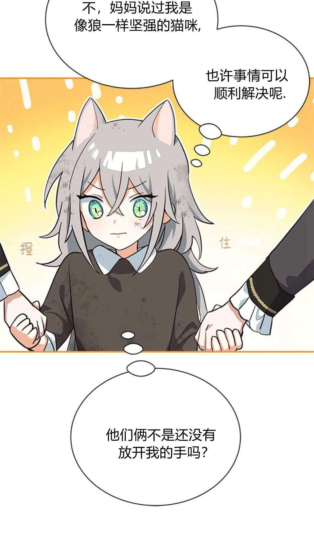 明明是猫，却被狼族收养了？漫画,第02话5图