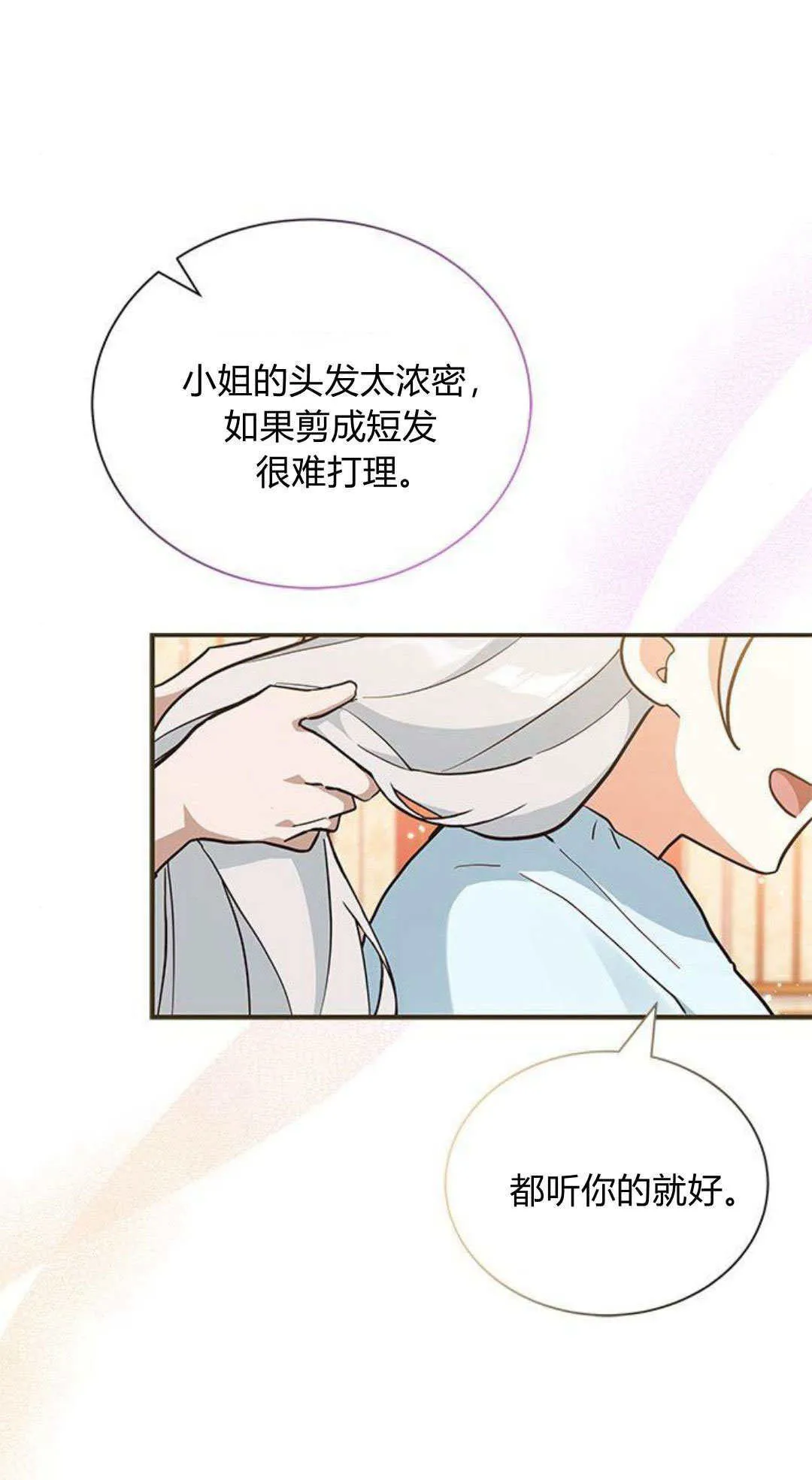 明明是猫，却被狼族收养了？漫画,第10话1图