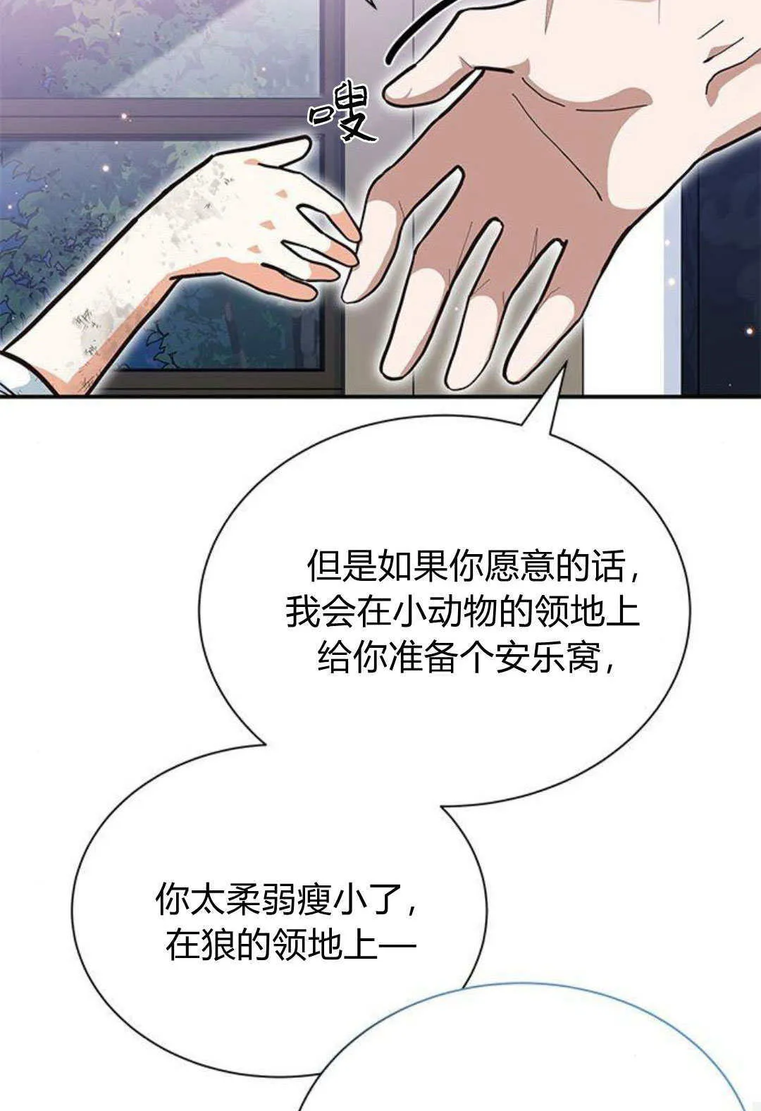 明明是猫，却被狼族收养了？漫画,第03话4图