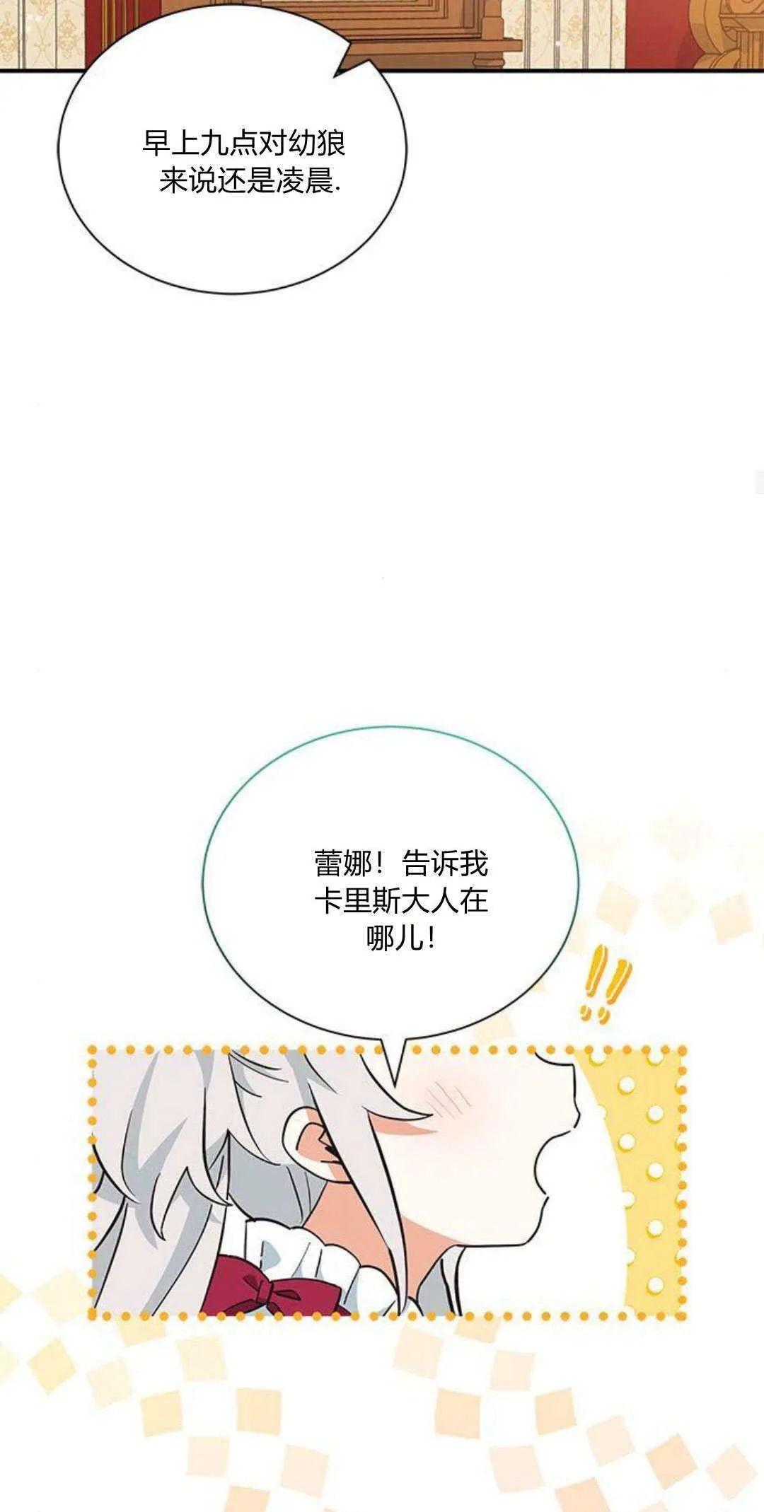 明明是猫，却被狼族收养了？漫画,第10话2图